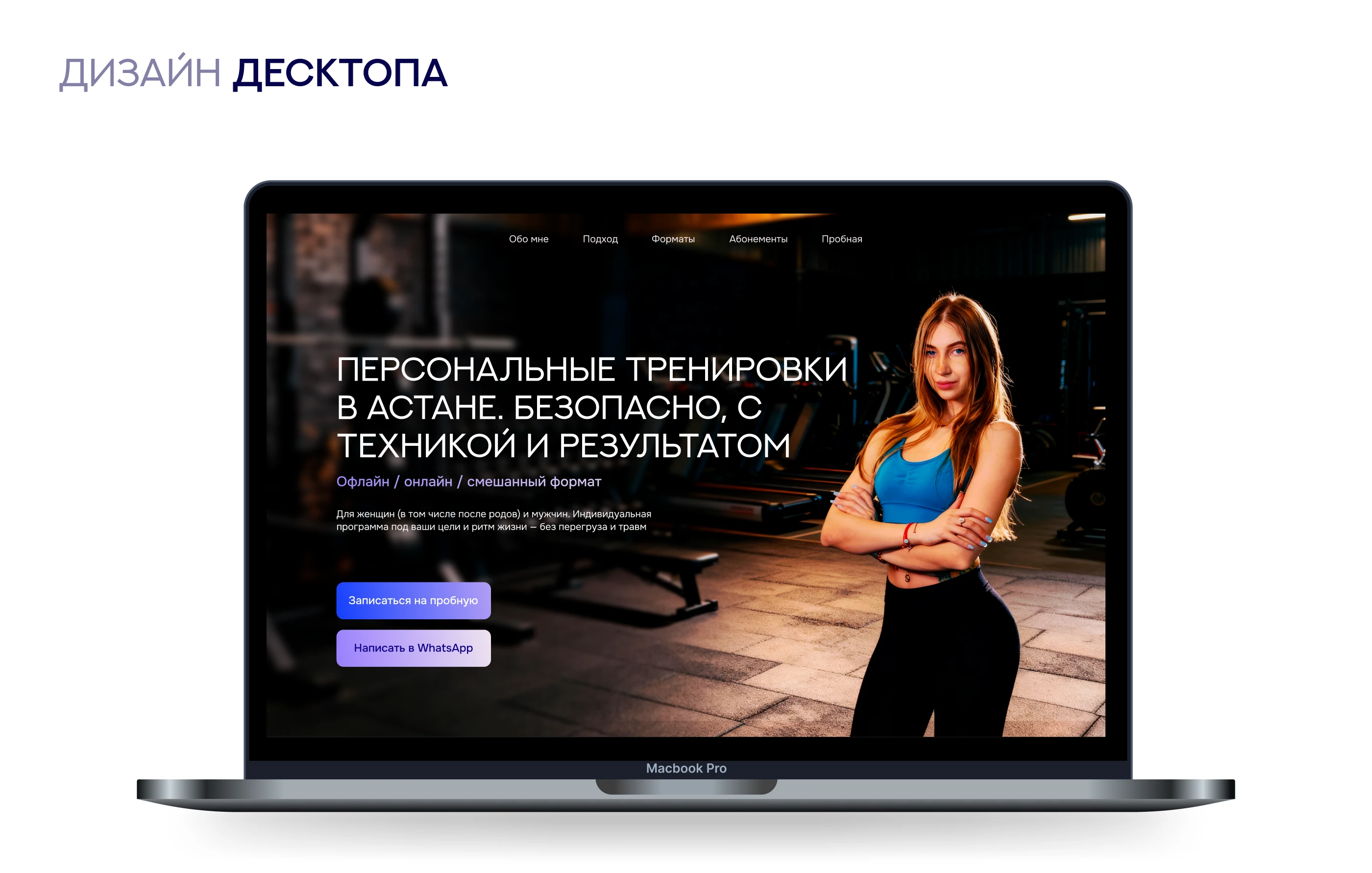 Сайт для фитнес-тренера — Изображение №7 — Интерфейсы на Dprofile