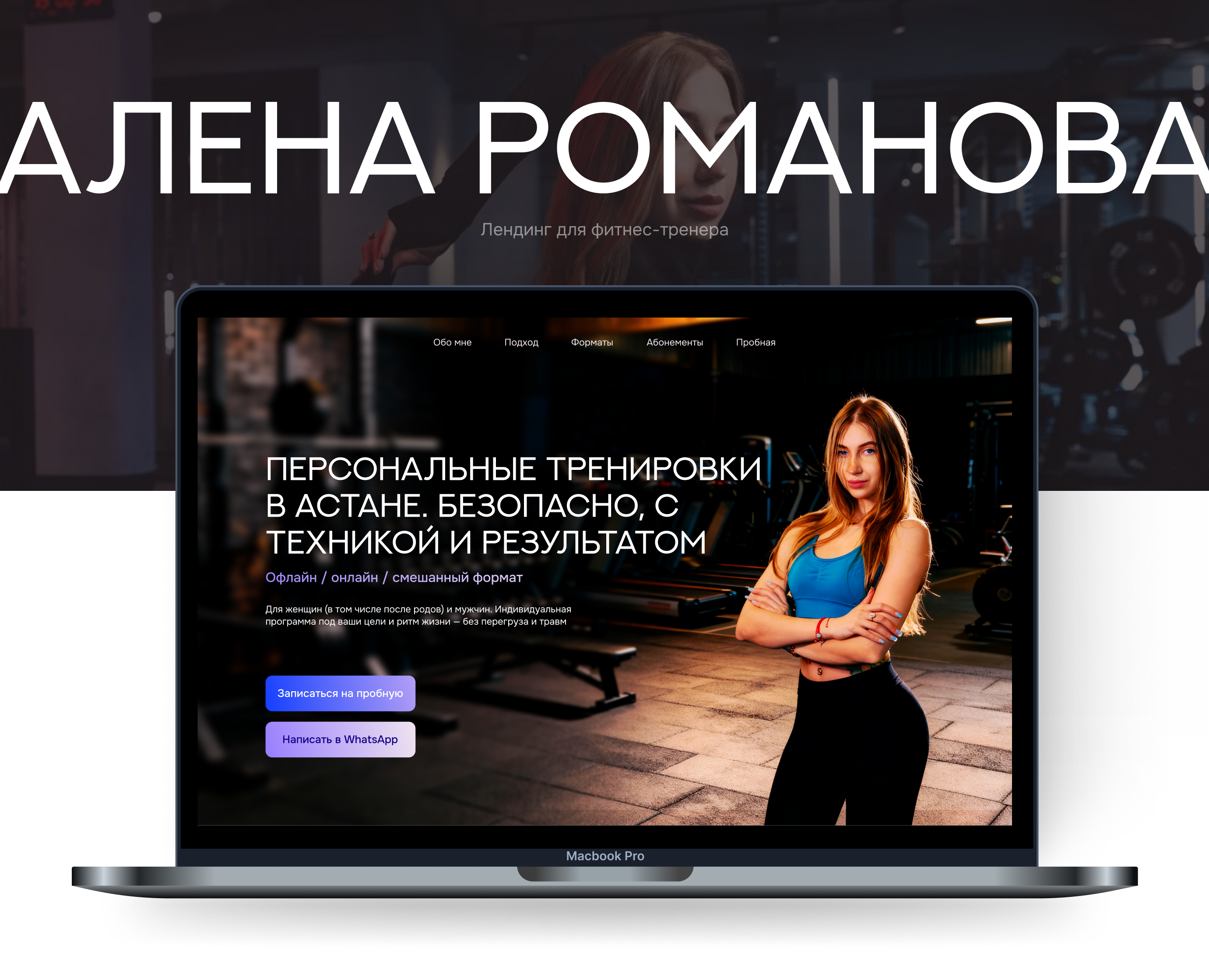Сайт для фитнес-тренера — Интерфейсы на Dprofile