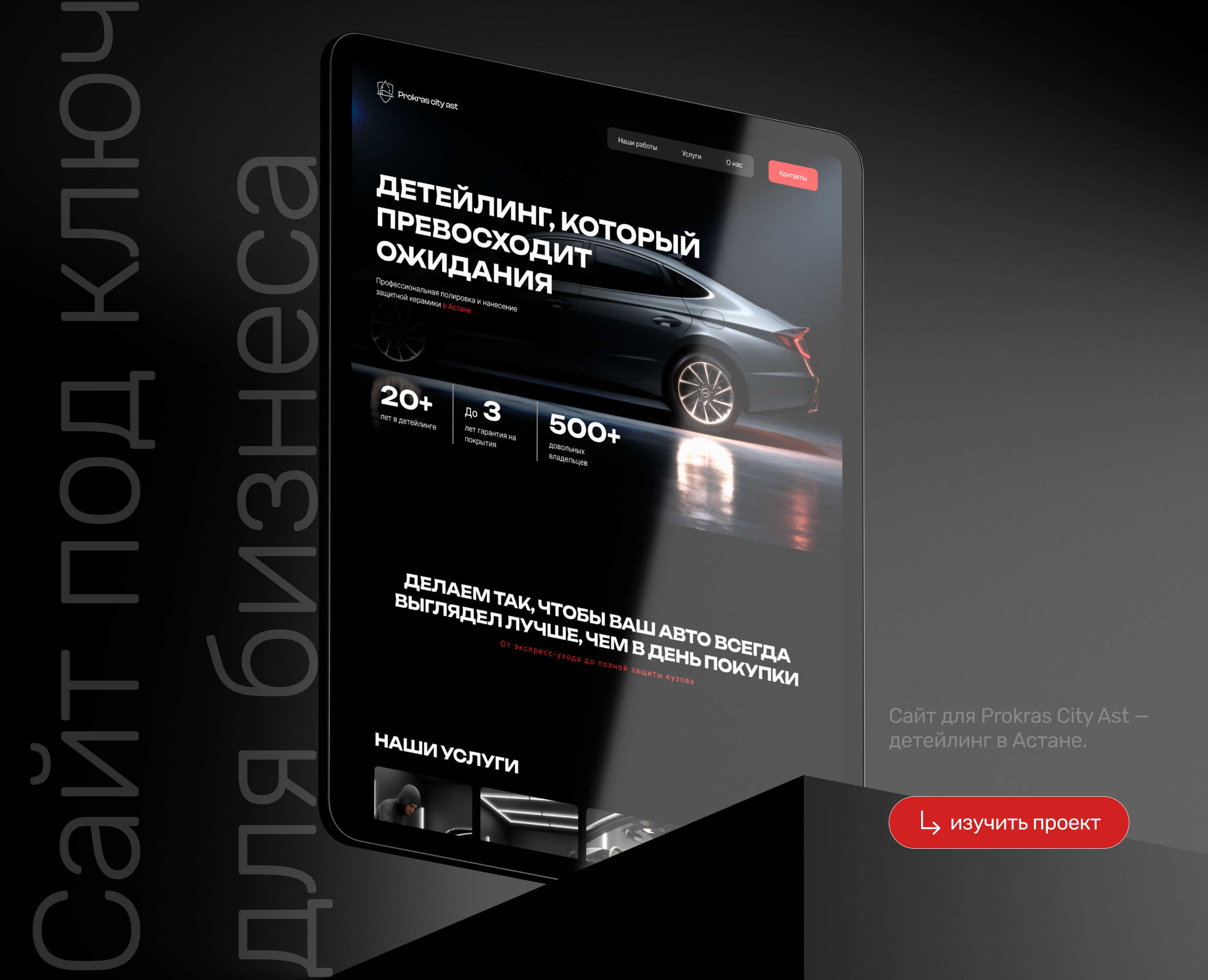 Сайт для детейлинга в Астане — Интерфейсы на Dprofile
