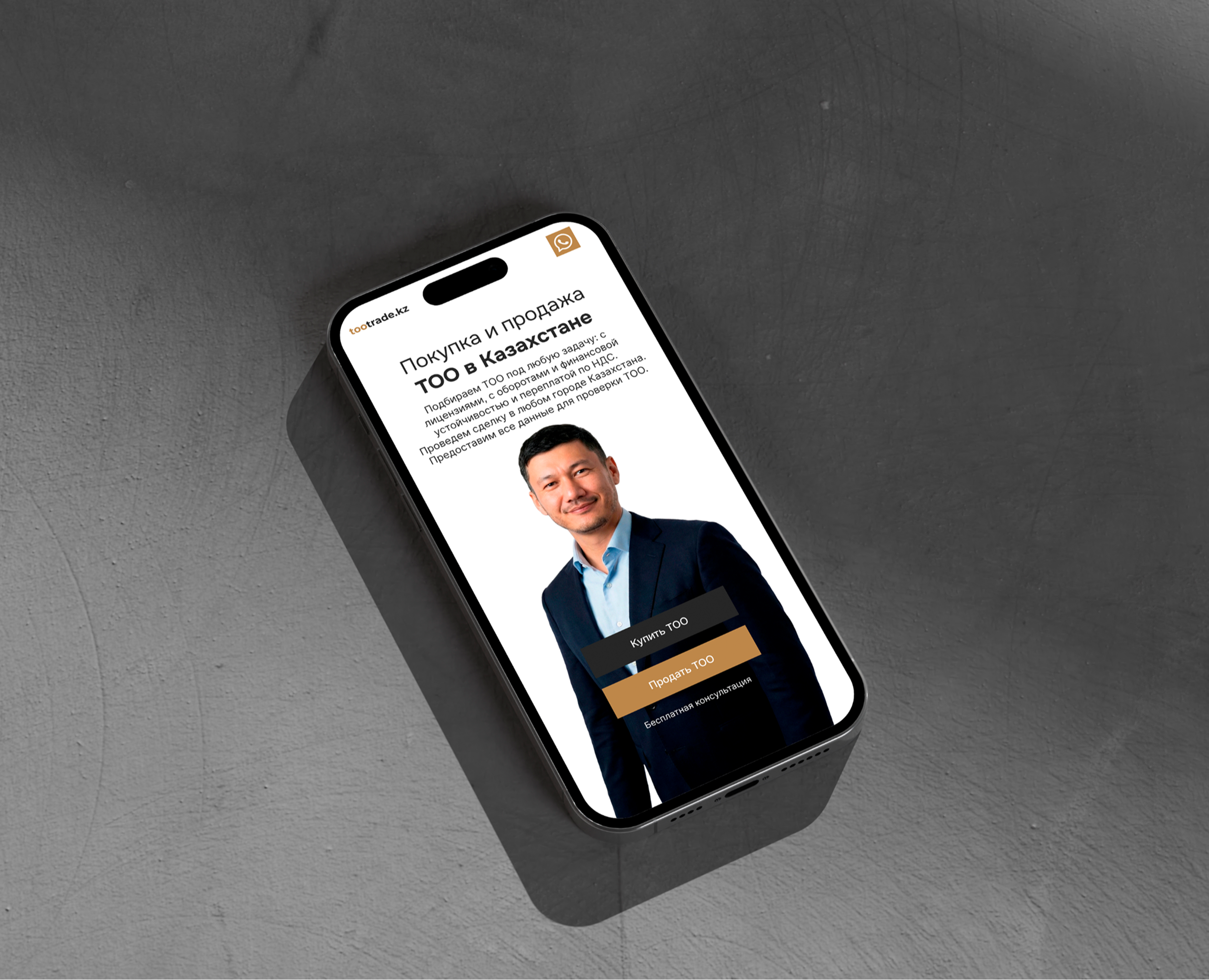 Tootrade — сервис покупки и продажи ТОО на Dprofile