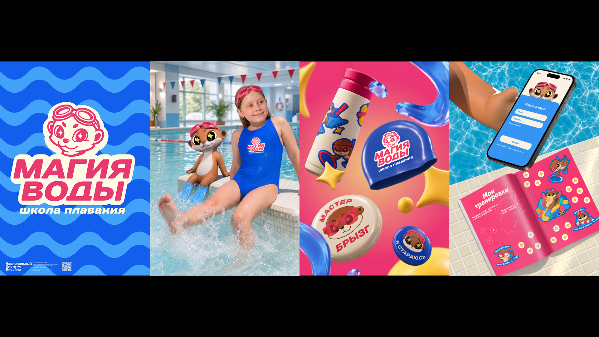 Графический комплекс школы плавания Magic swim — Изображение №1 — Брендинг, Анимация на Dprofile