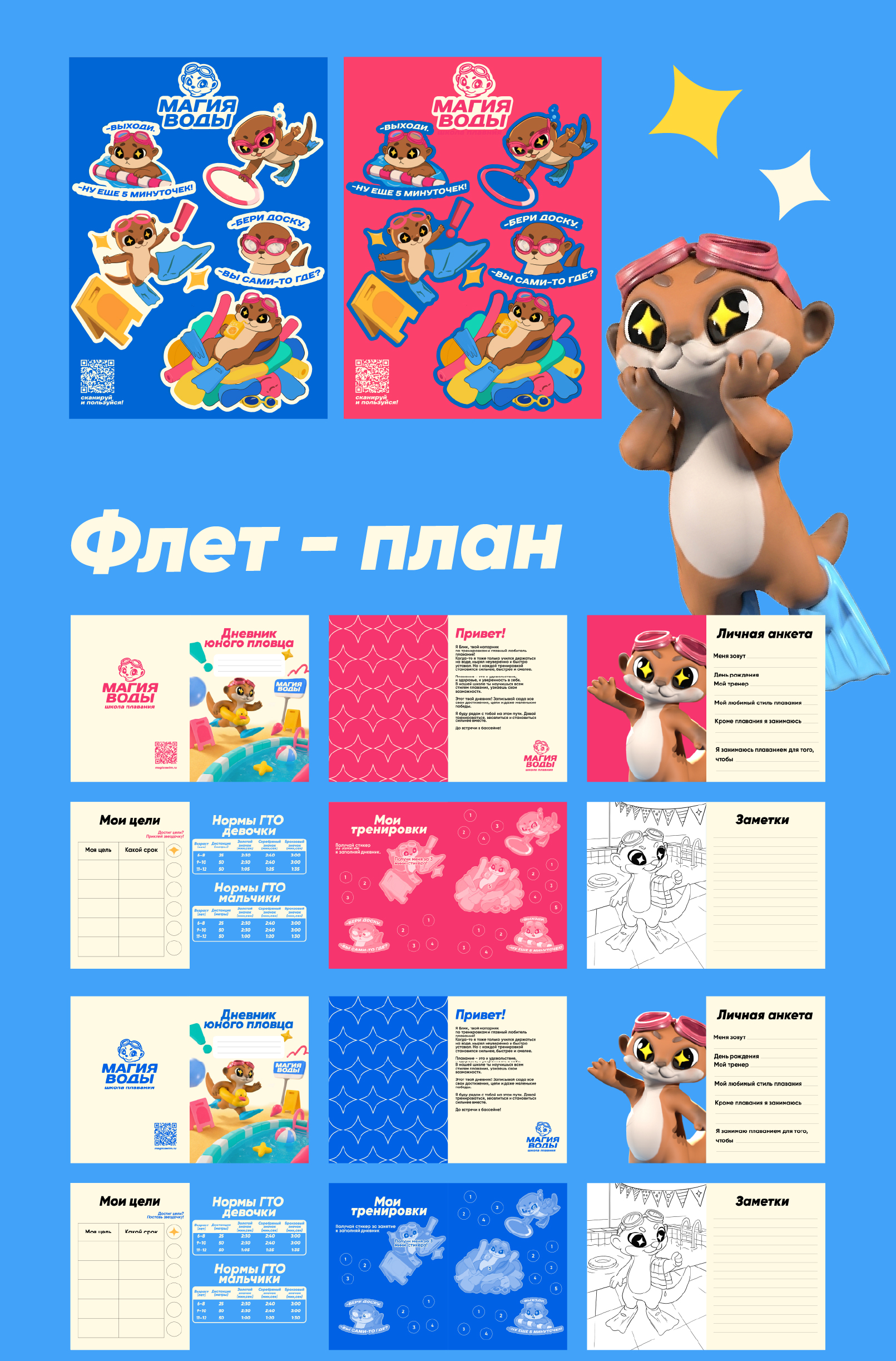 Графический комплекс школы плавания Magic swim — Изображение №8 — Брендинг, Анимация на Dprofile
