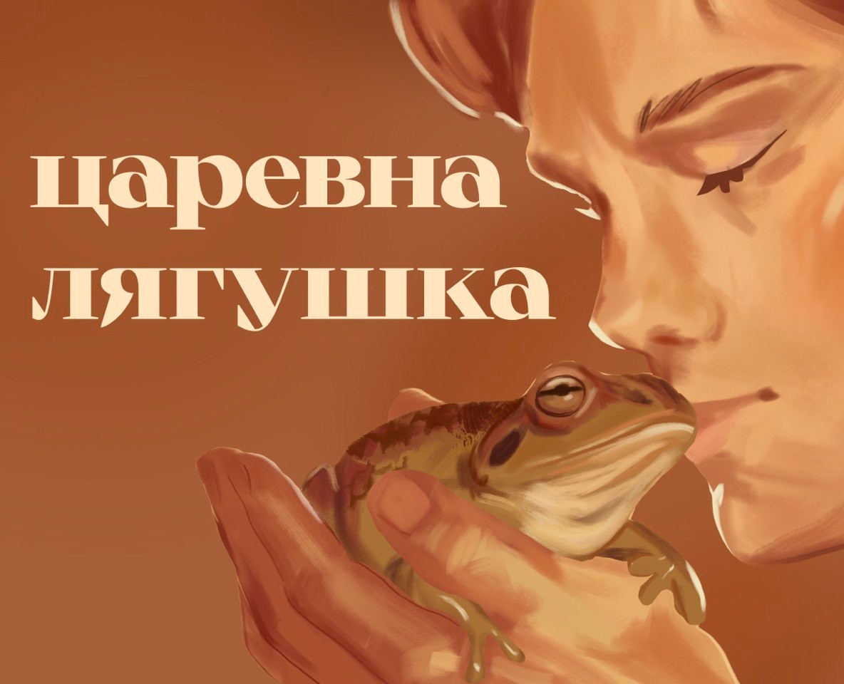 Царевна-лягушка — Анимация на Dprofile