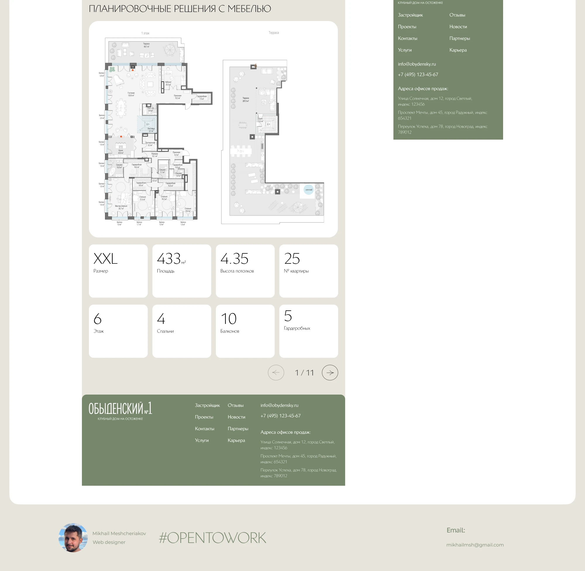 Обыденский №1 — Приватная резиденция в центре города — Изображение №12 — Интерфейсы на Dprofile