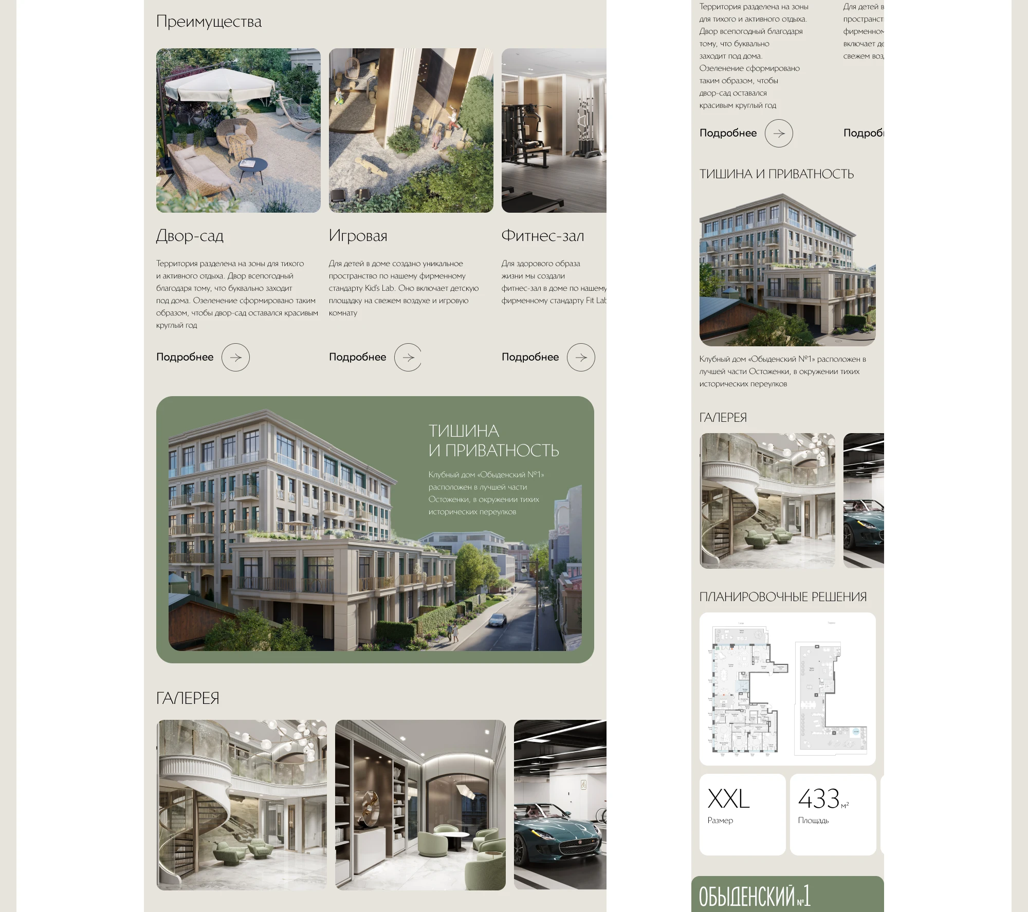 Обыденский №1 — Приватная резиденция в центре города — Изображение №11 — Интерфейсы на Dprofile