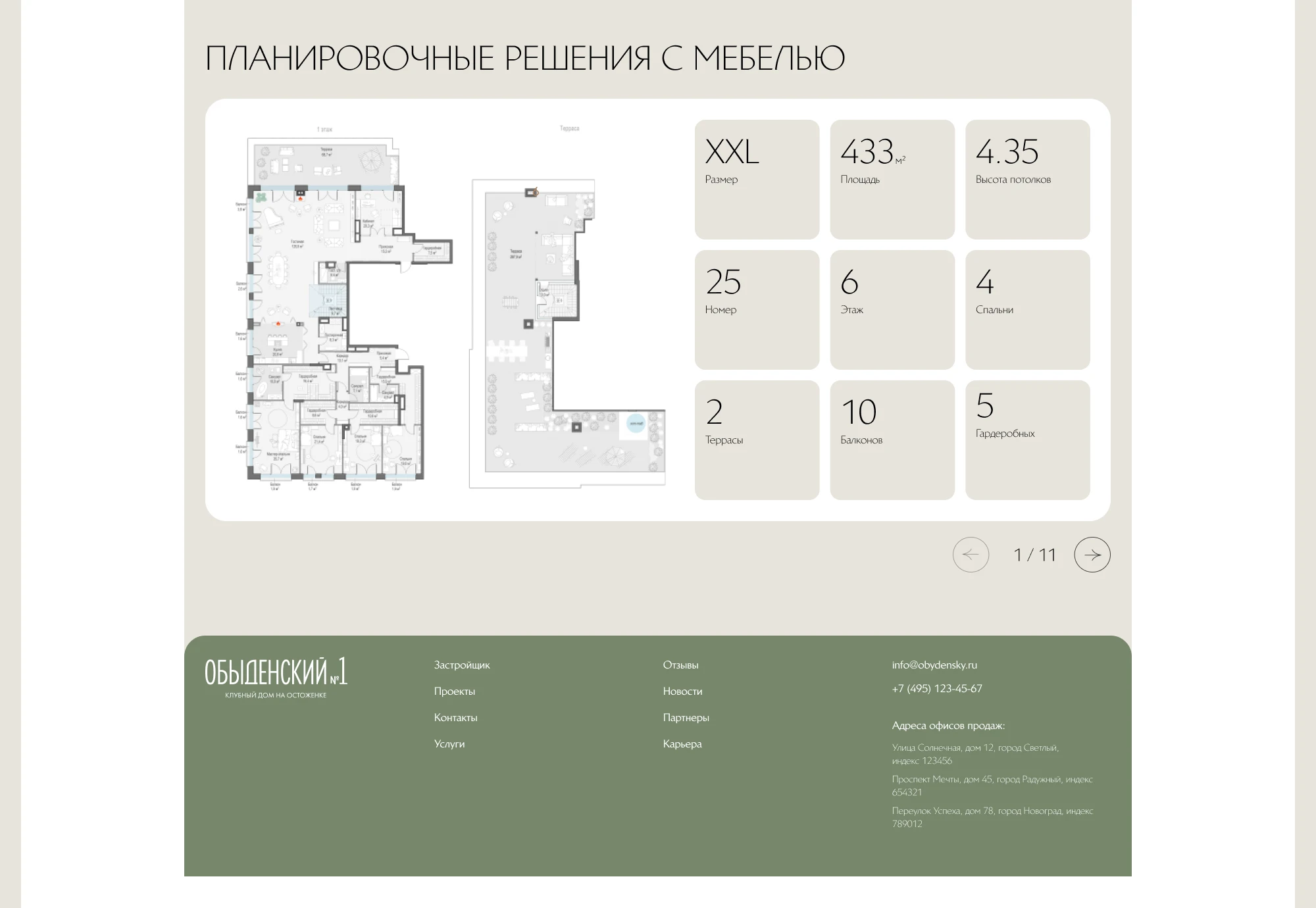 Обыденский №1 — Приватная резиденция в центре города — Изображение №9 — Интерфейсы на Dprofile