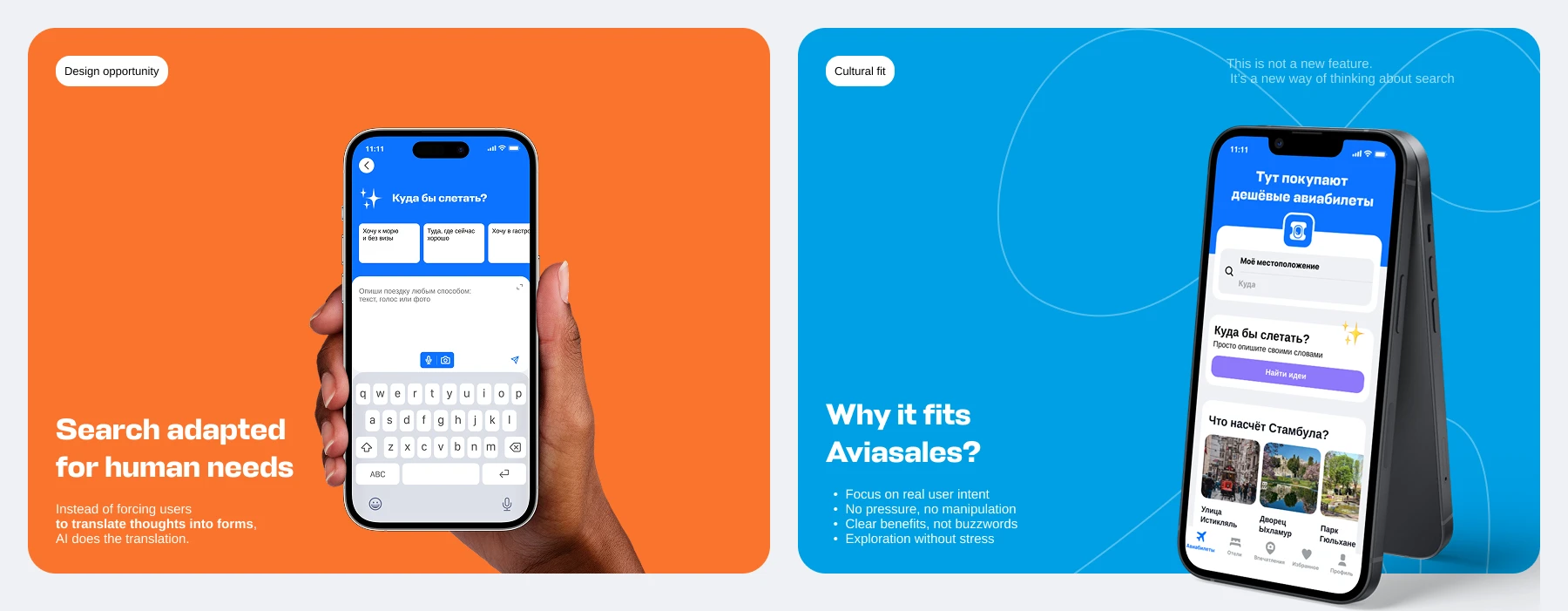 AI-поиск путешествий, ориентированный на пользователя — Изображение №6 — Интерфейсы на Dprofile
