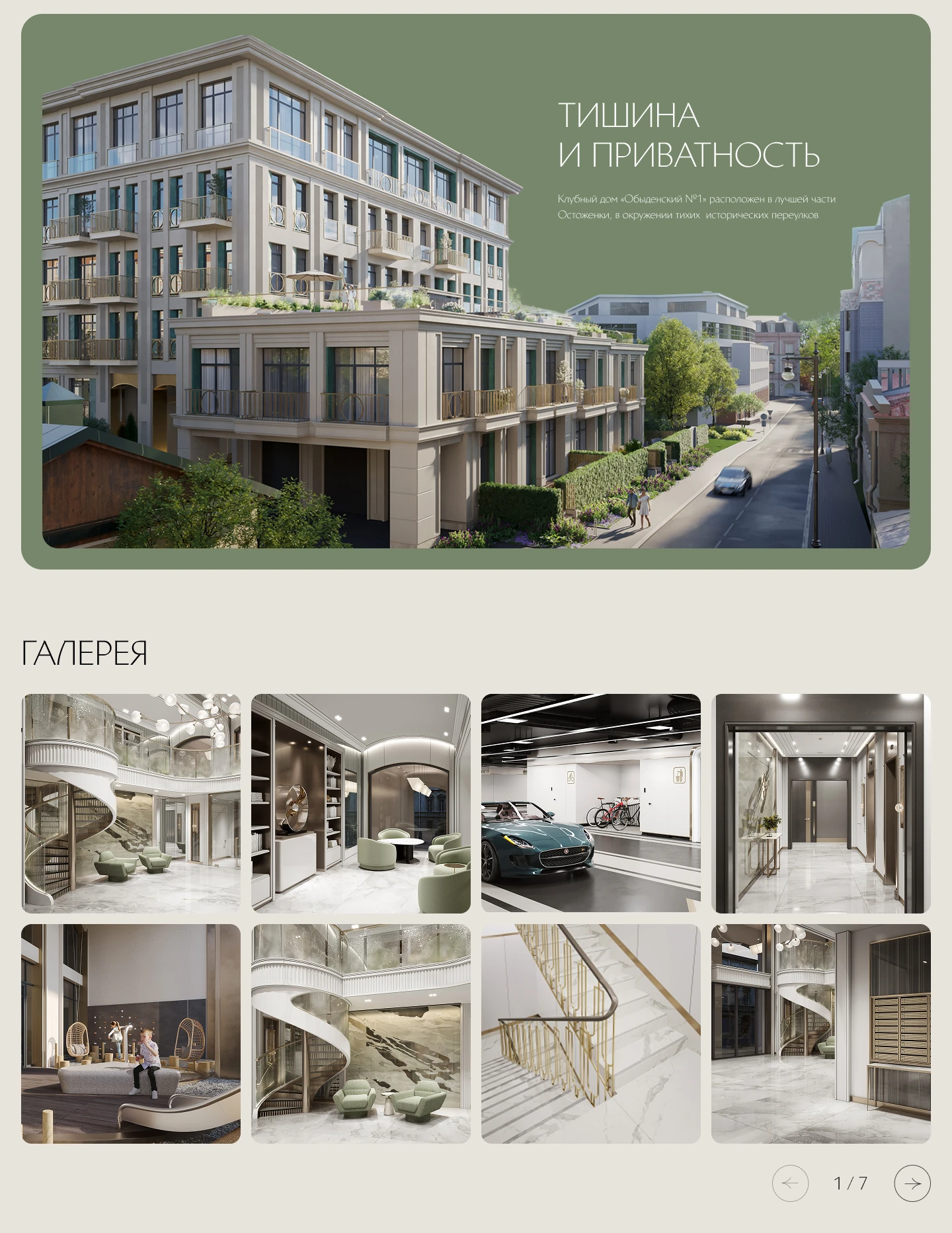 Обыденский №1 — Приватная резиденция в центре города — Изображение №8 — Интерфейсы на Dprofile