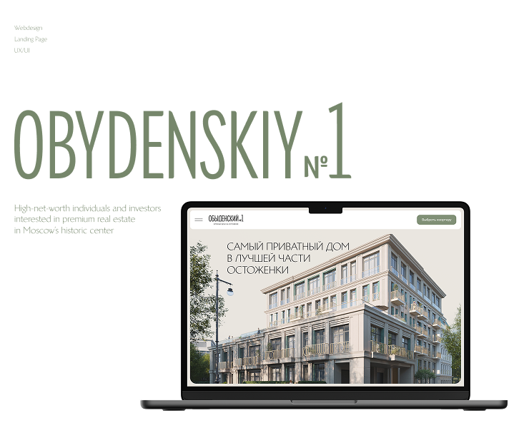 Обыденский №1 — Приватная резиденция в центре города — Интерфейсы на Dprofile