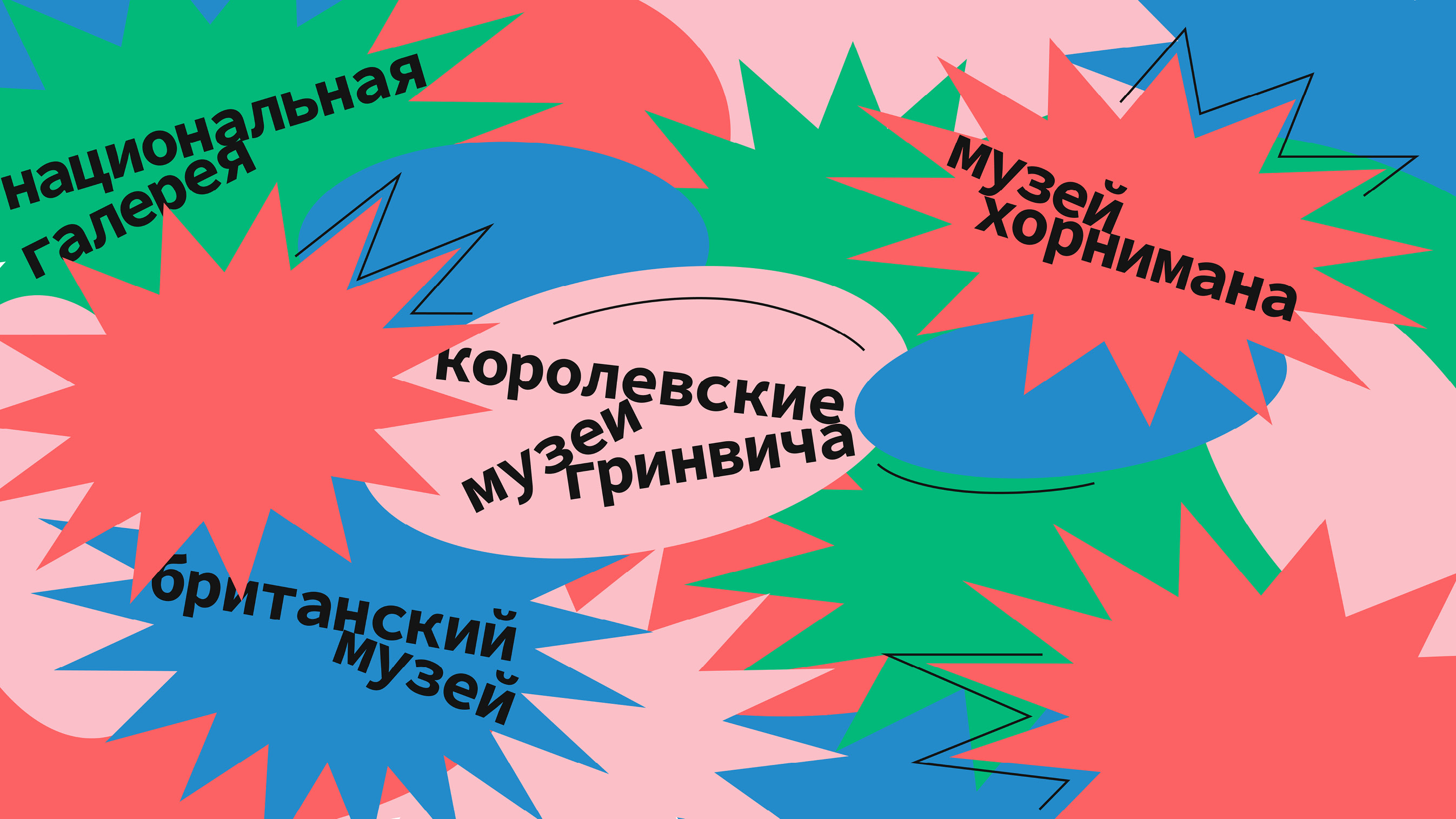 motion video/ «Кто теперь говорит в музее?» — Изображение №1 — Иллюстрация, Анимация на Dprofile