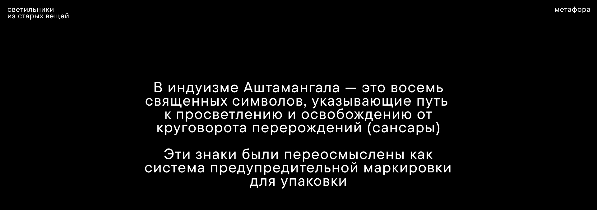 branding/ апсайклинговые светильники Relluminate — Изображение №5 — Брендинг на Dprofile