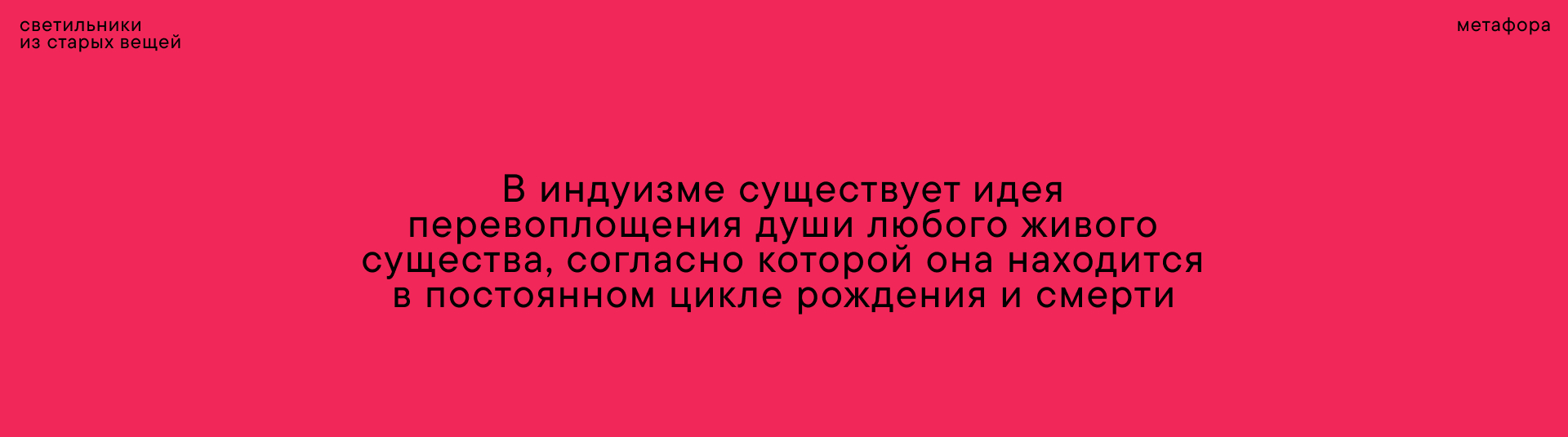 branding/ апсайклинговые светильники Relluminate — Изображение №4 — Брендинг на Dprofile