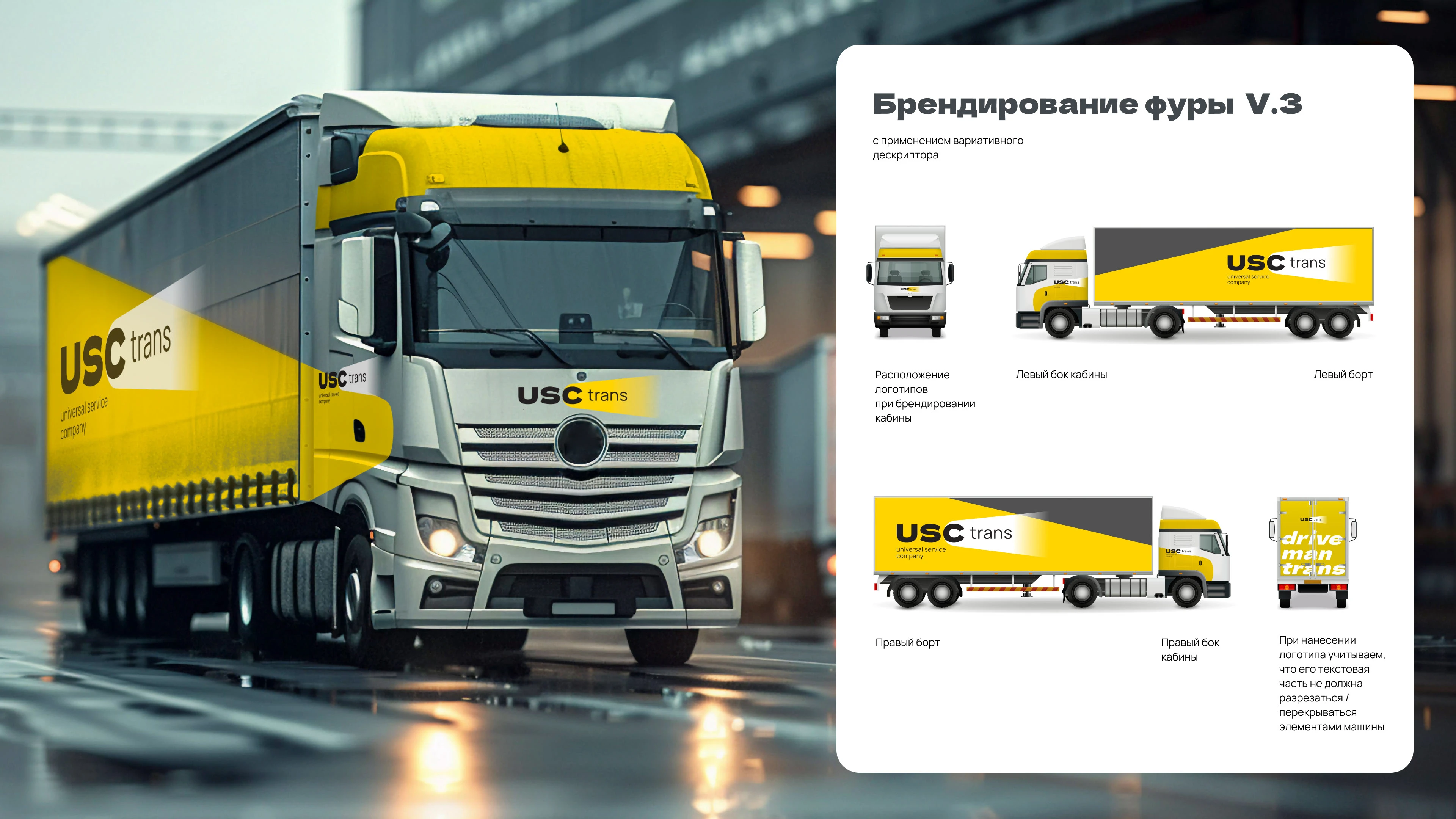 USC trans — Изображение №11 — Брендинг на Dprofile