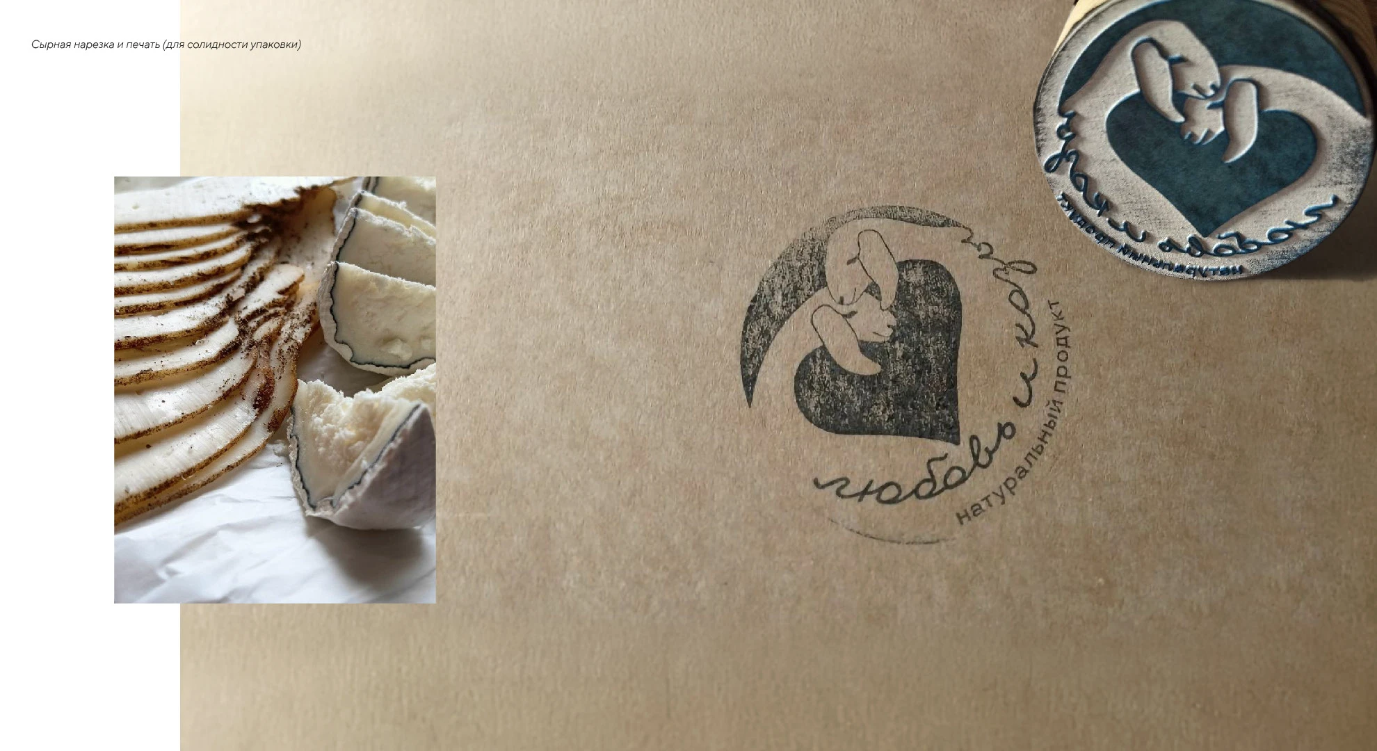 сыроварня "Любовь и козы" — Изображение №7 — Брендинг, Графика на Dprofile