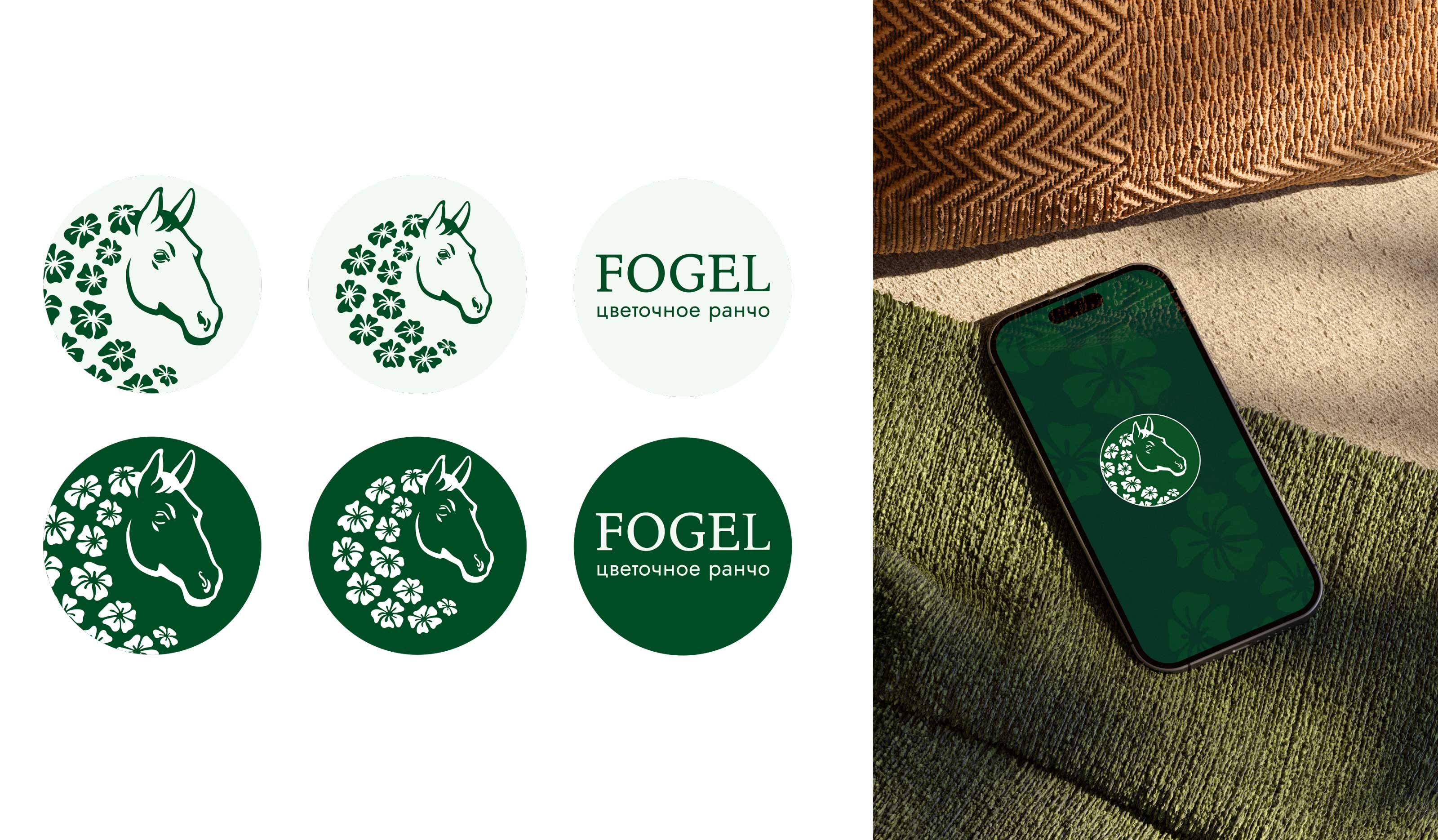 Цветочное ранчо Fogel — Изображение №4 — Брендинг, Графика на Dprofile