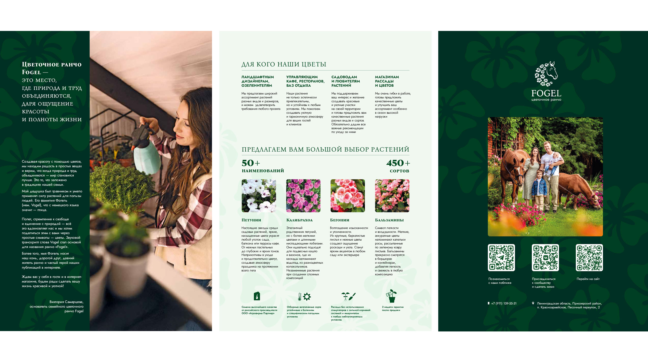 Цветочное ранчо Fogel — Изображение №8 — Брендинг, Графика на Dprofile