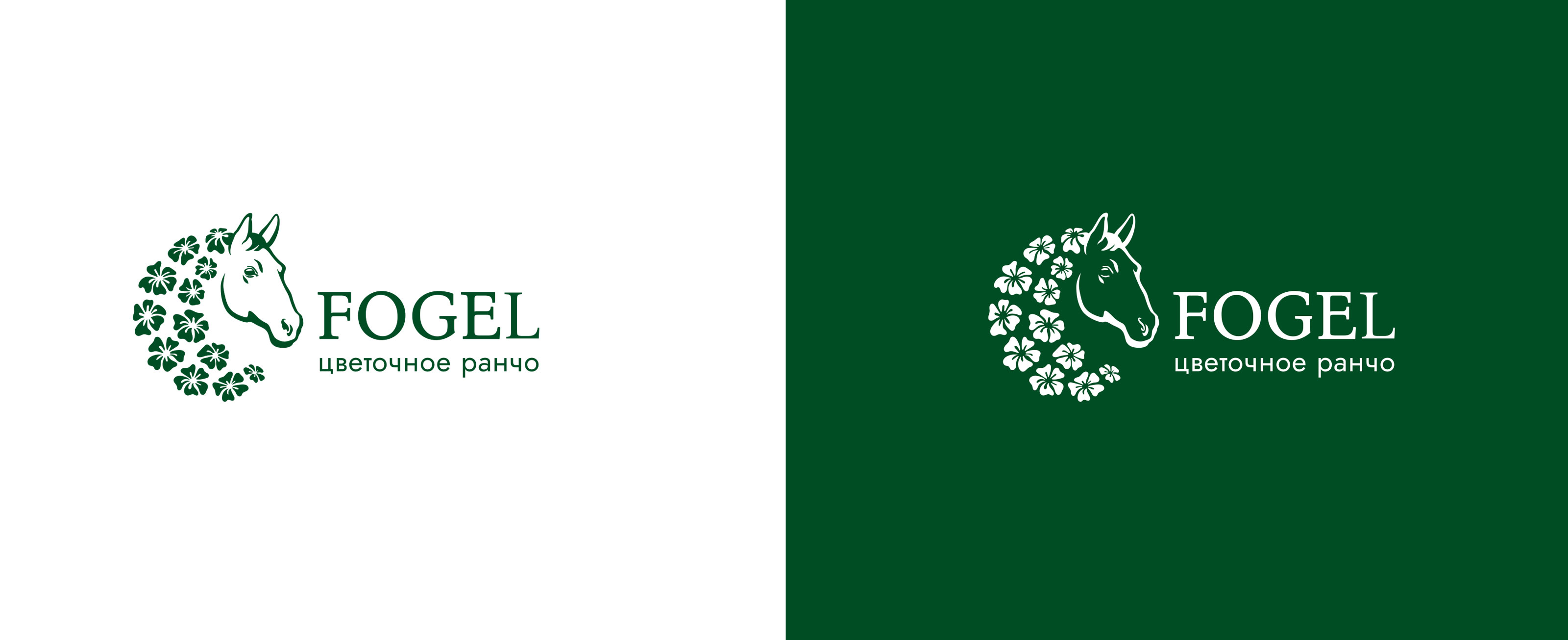 Цветочное ранчо Fogel — Изображение №2 — Брендинг, Графика на Dprofile