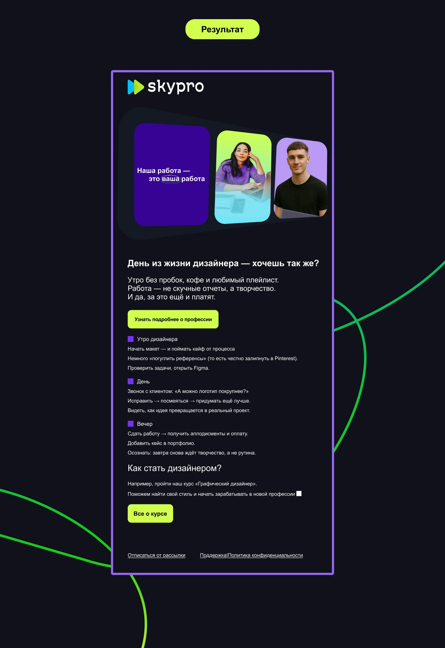 Email-рассылка — Изображение №4 — Интерфейсы на Dprofile