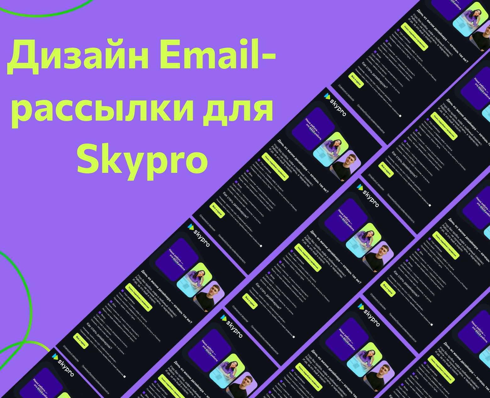 Email-рассылка — Интерфейсы на Dprofile