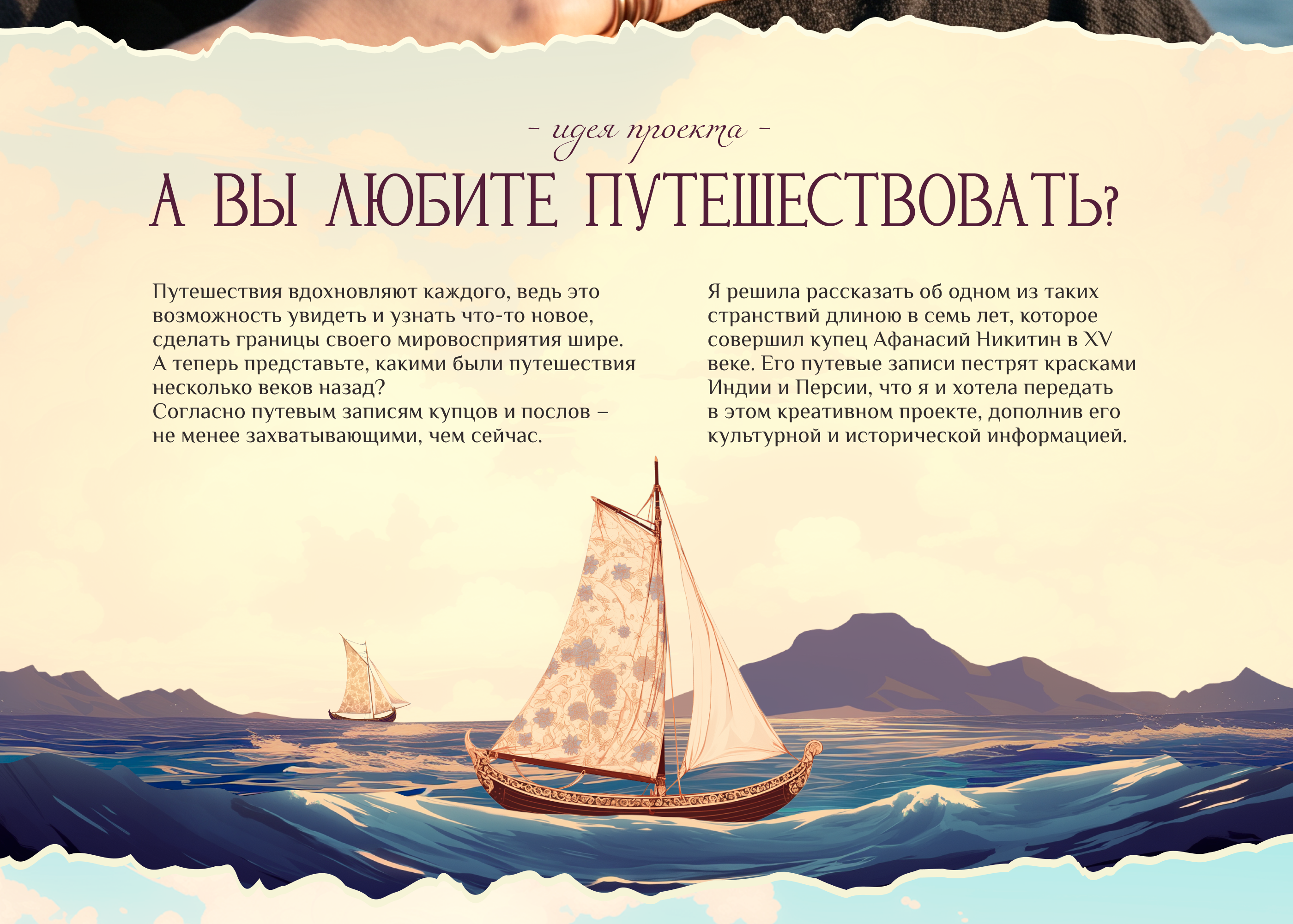 Креативный сайт «Хождение за три моря» — Изображение №2 — Интерфейсы, Нейро на Dprofile