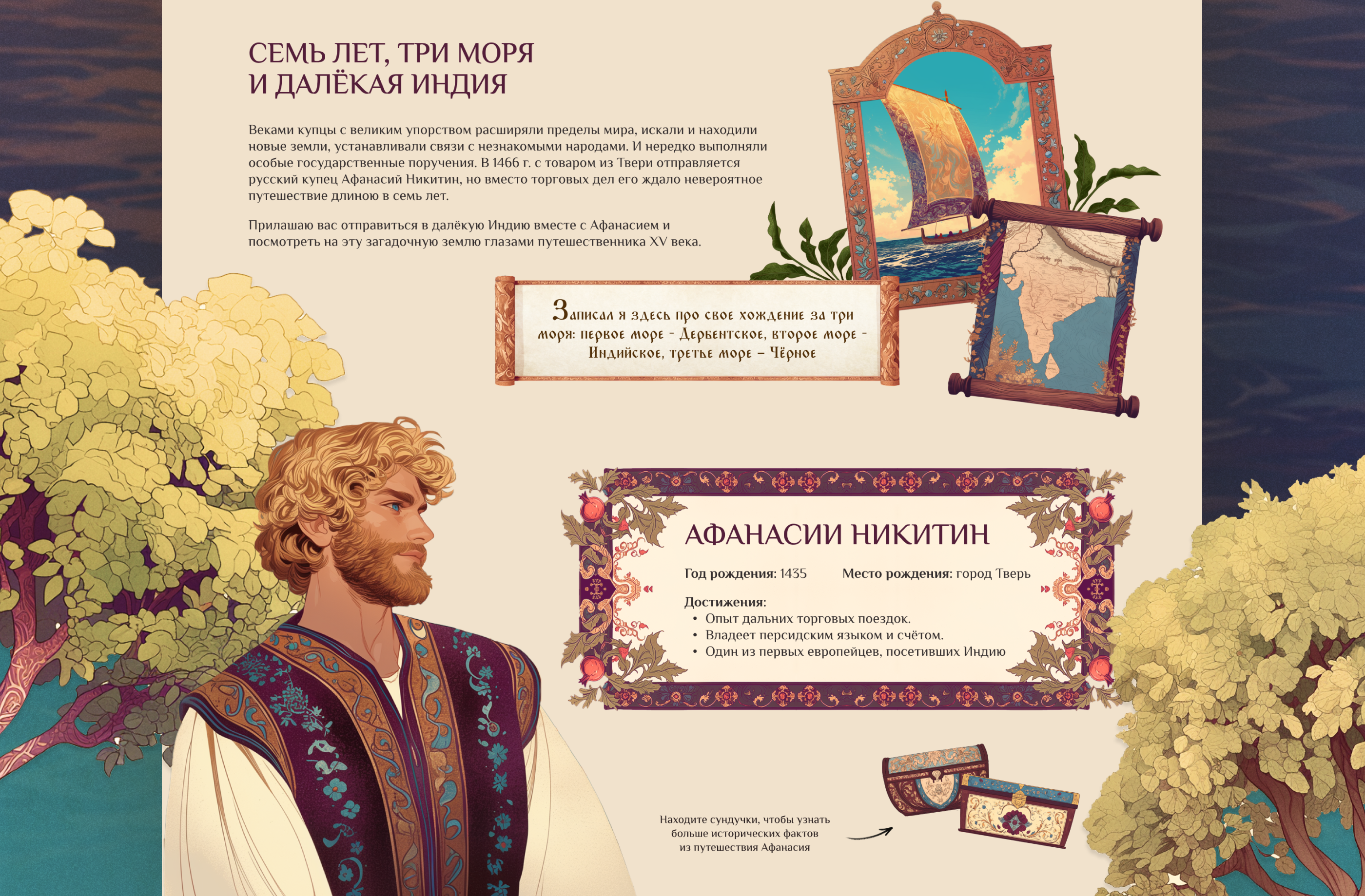 Креативный сайт «Хождение за три моря» — Изображение №7 — Интерфейсы, Нейро на Dprofile