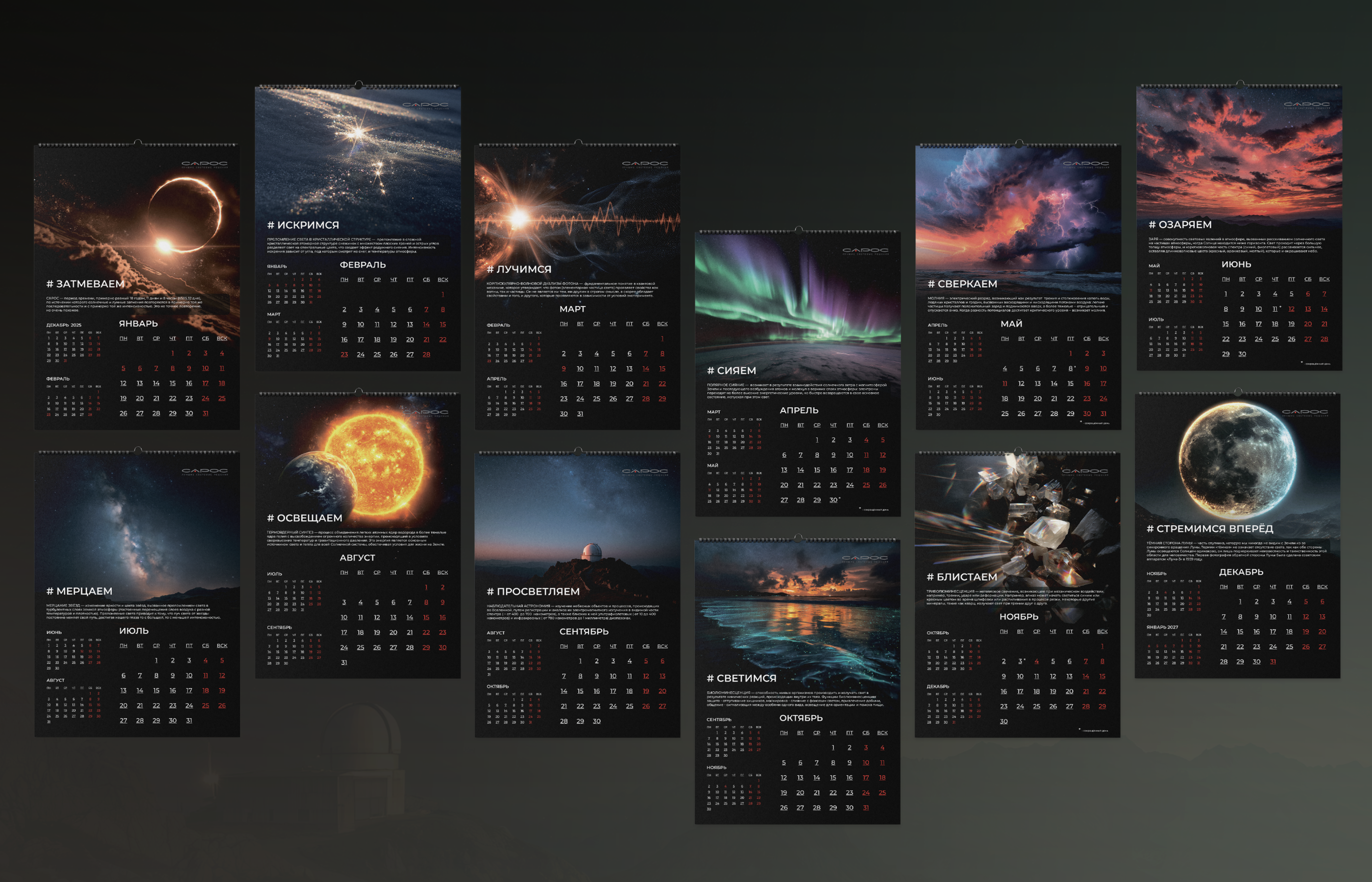Космический календарь 2026 — Изображение №11 — Брендинг, Графика на Dprofile