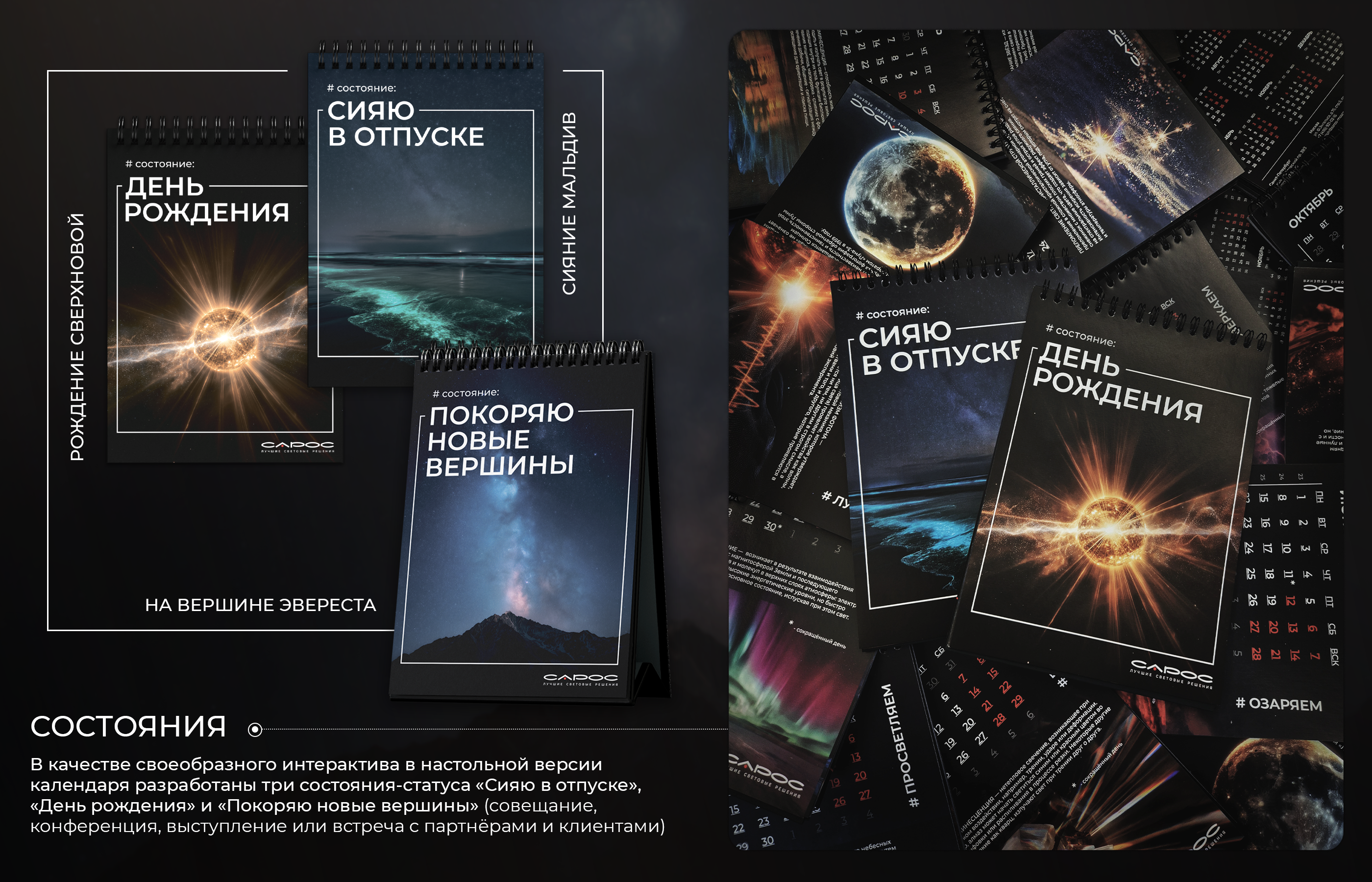 Космический календарь 2026 — Изображение №7 — Брендинг, Графика на Dprofile