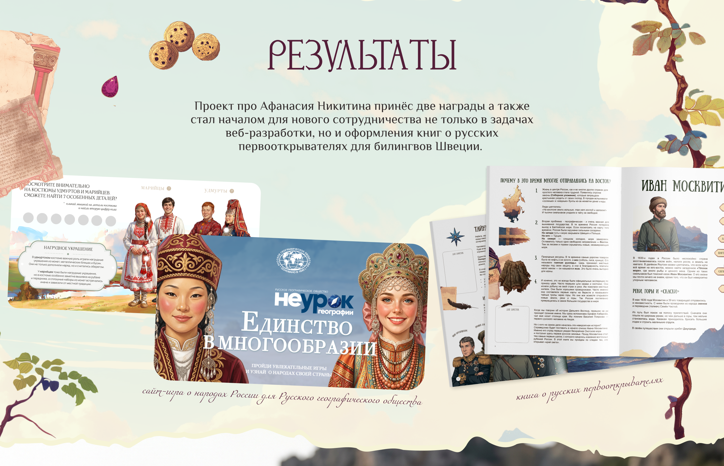Креативный сайт «Хождение за три моря» — Изображение №16 — Интерфейсы, Нейро на Dprofile