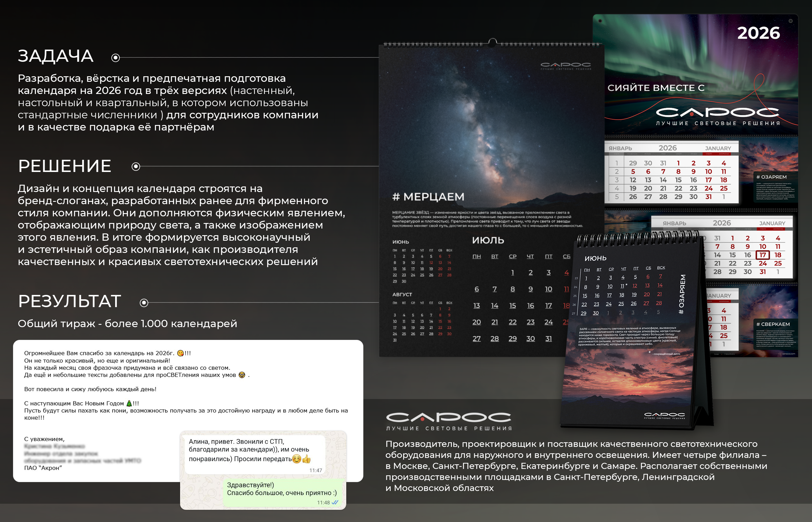 Космический календарь 2026 — Изображение №2 — Брендинг, Графика на Dprofile