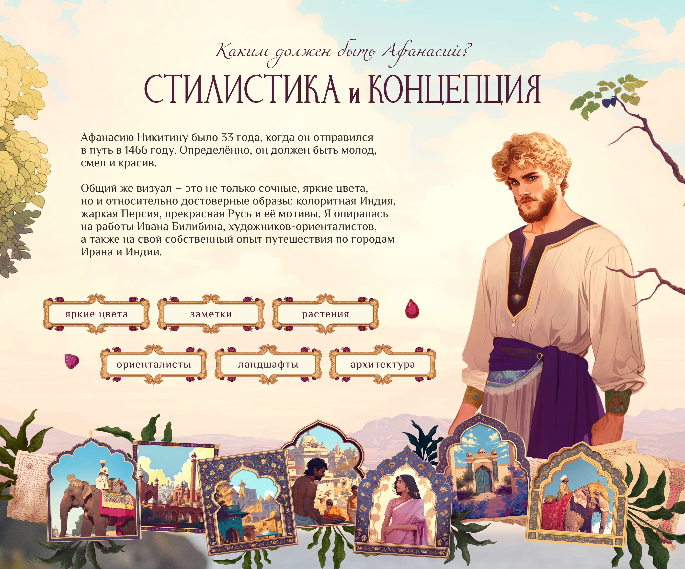 Креативный сайт «Хождение за три моря» — Изображение №3 — Интерфейсы, Нейро на Dprofile