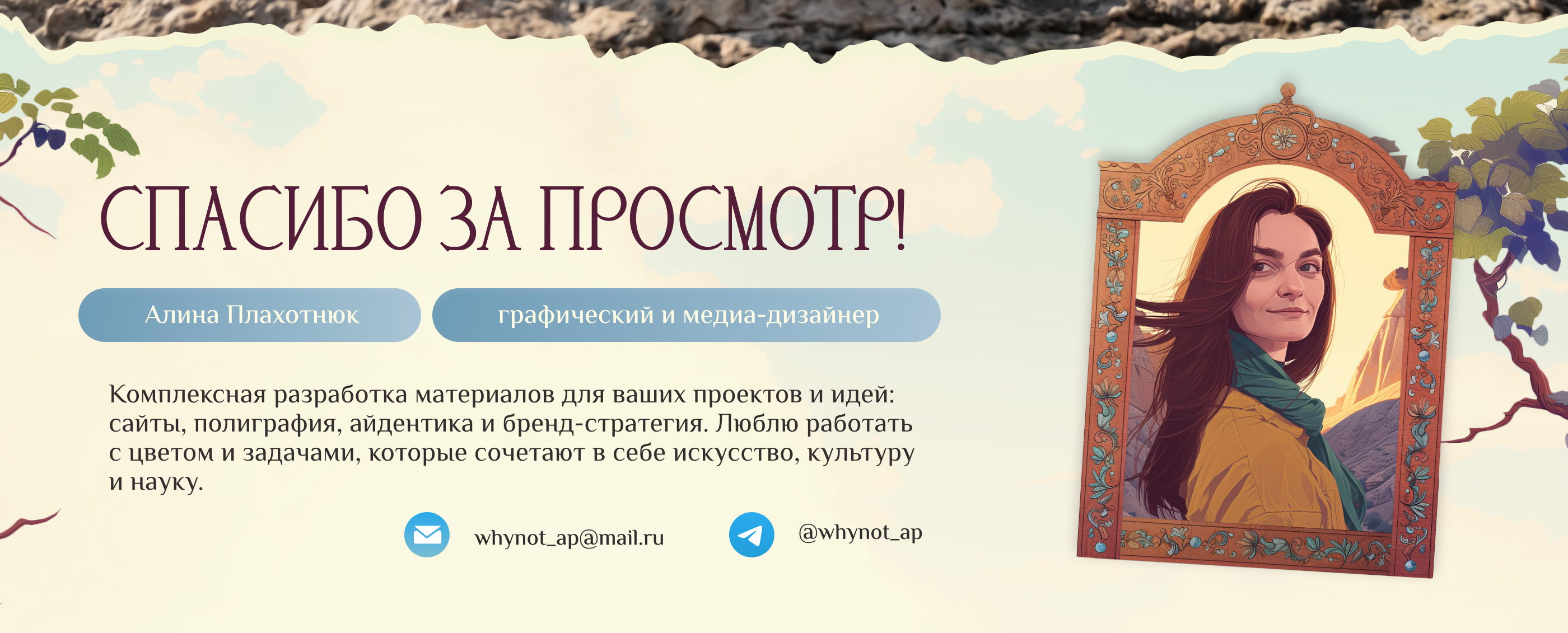 Креативный сайт «Хождение за три моря» — Изображение №17 — Интерфейсы, Нейро на Dprofile