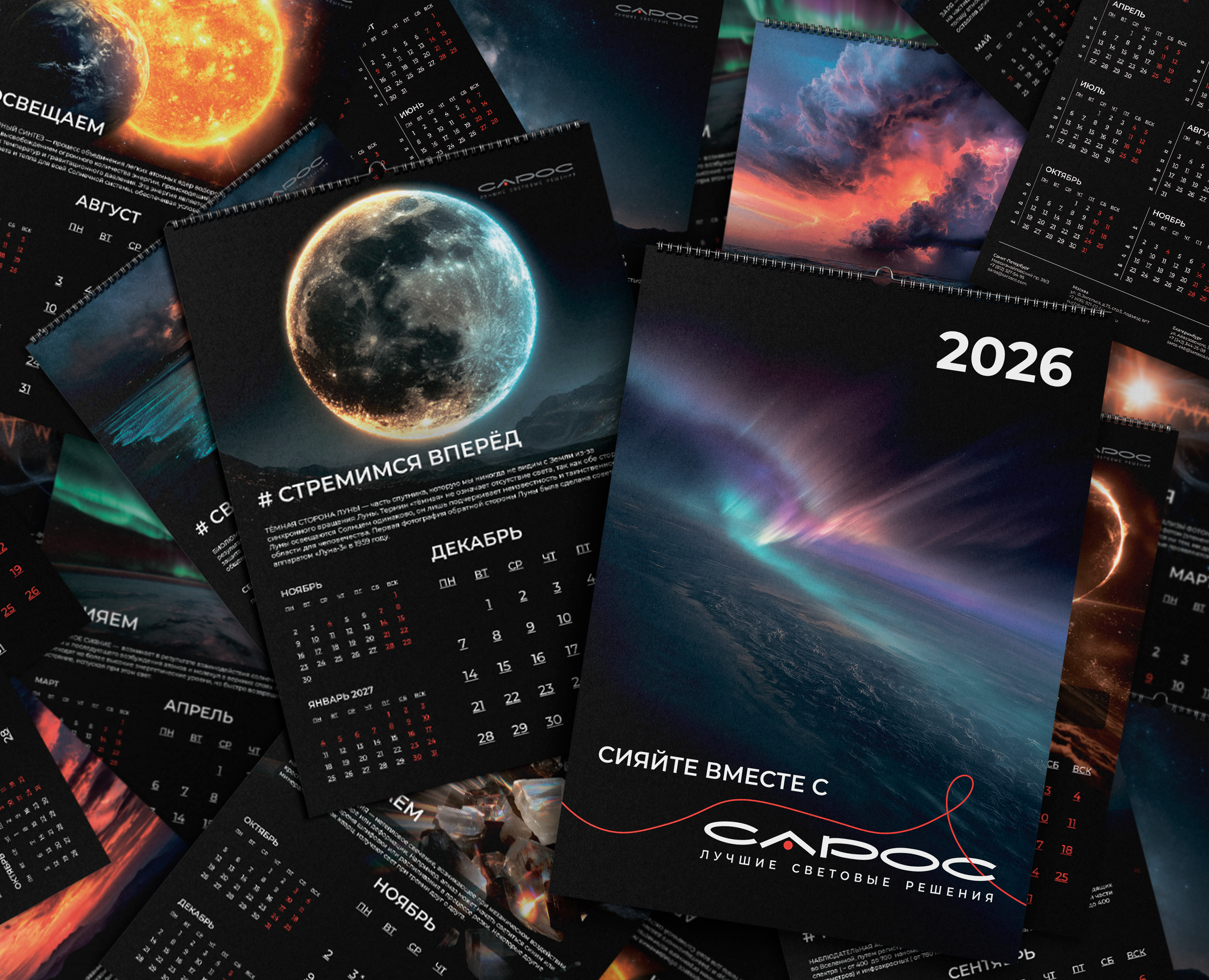 Космический календарь 2026 — Брендинг, Графика на Dprofile