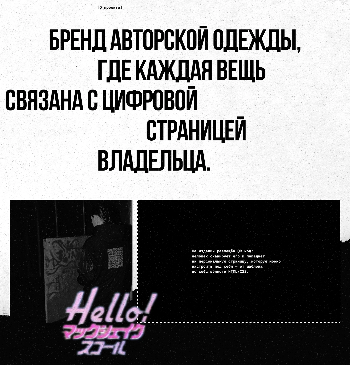 Сайт и лид-магнит для брендa цифровой одежды — Изображение №2 — Интерфейсы, Брендинг на Dprofile