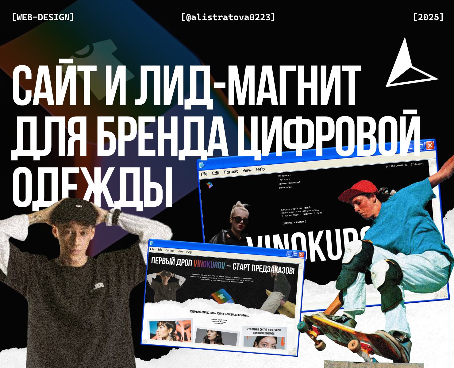 Сайт и лид-магнит для брендa цифровой одежды — Интерфейсы, Брендинг на Dprofile