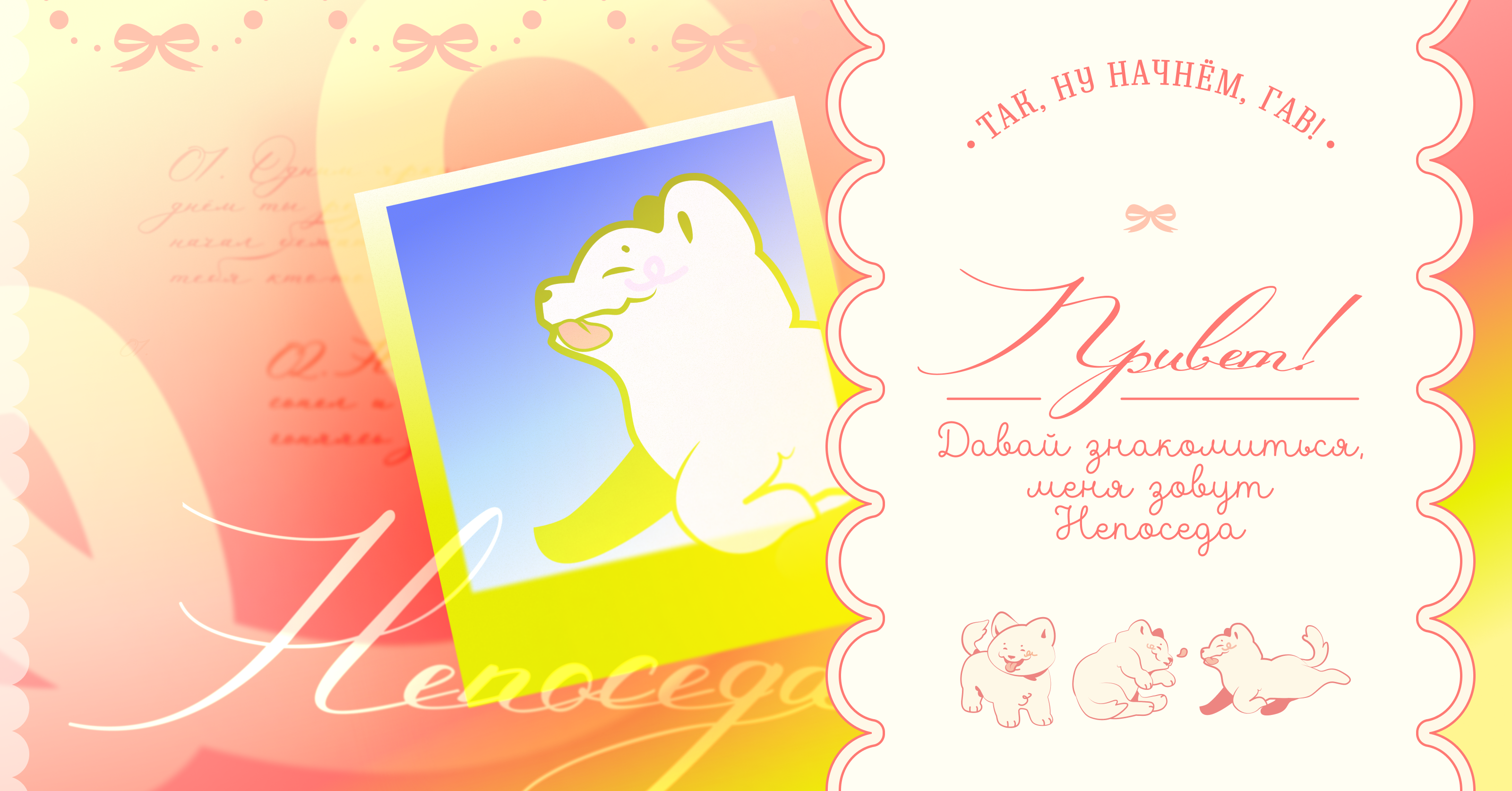 Непоседа — Изображение №1 — Брендинг, Иллюстрация на Dprofile