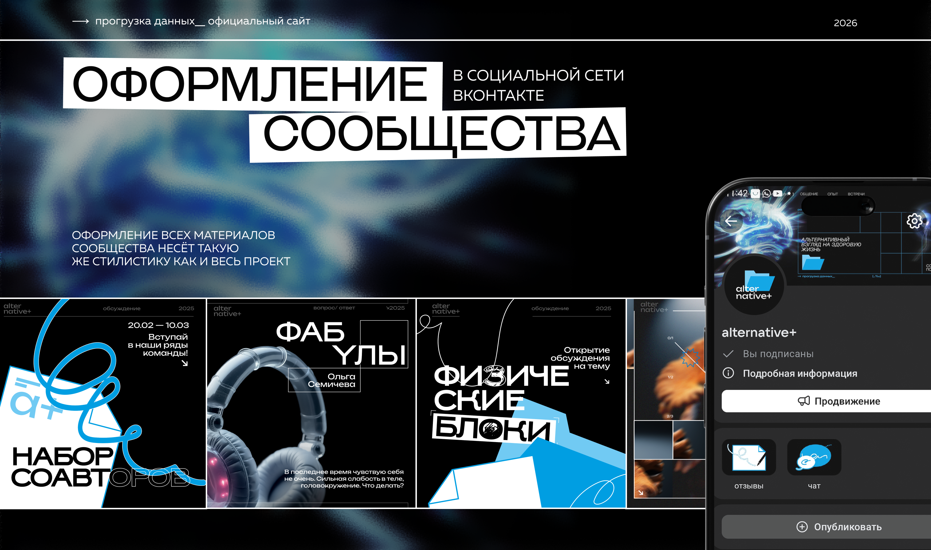 ИИ-журнал ALTERNATIVE+ — Изображение №26 — Брендинг, Графика на Dprofile