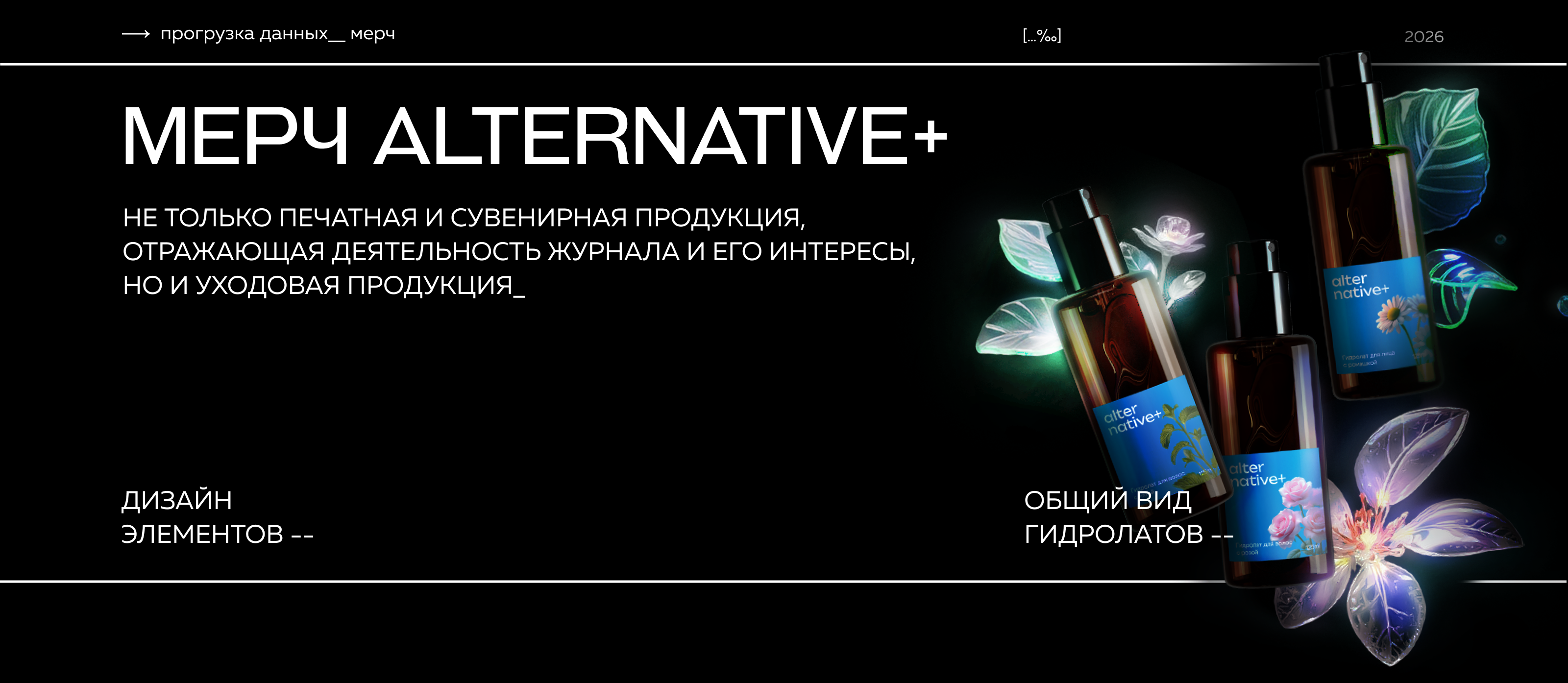 ИИ-журнал ALTERNATIVE+ — Изображение №17 — Брендинг, Графика на Dprofile