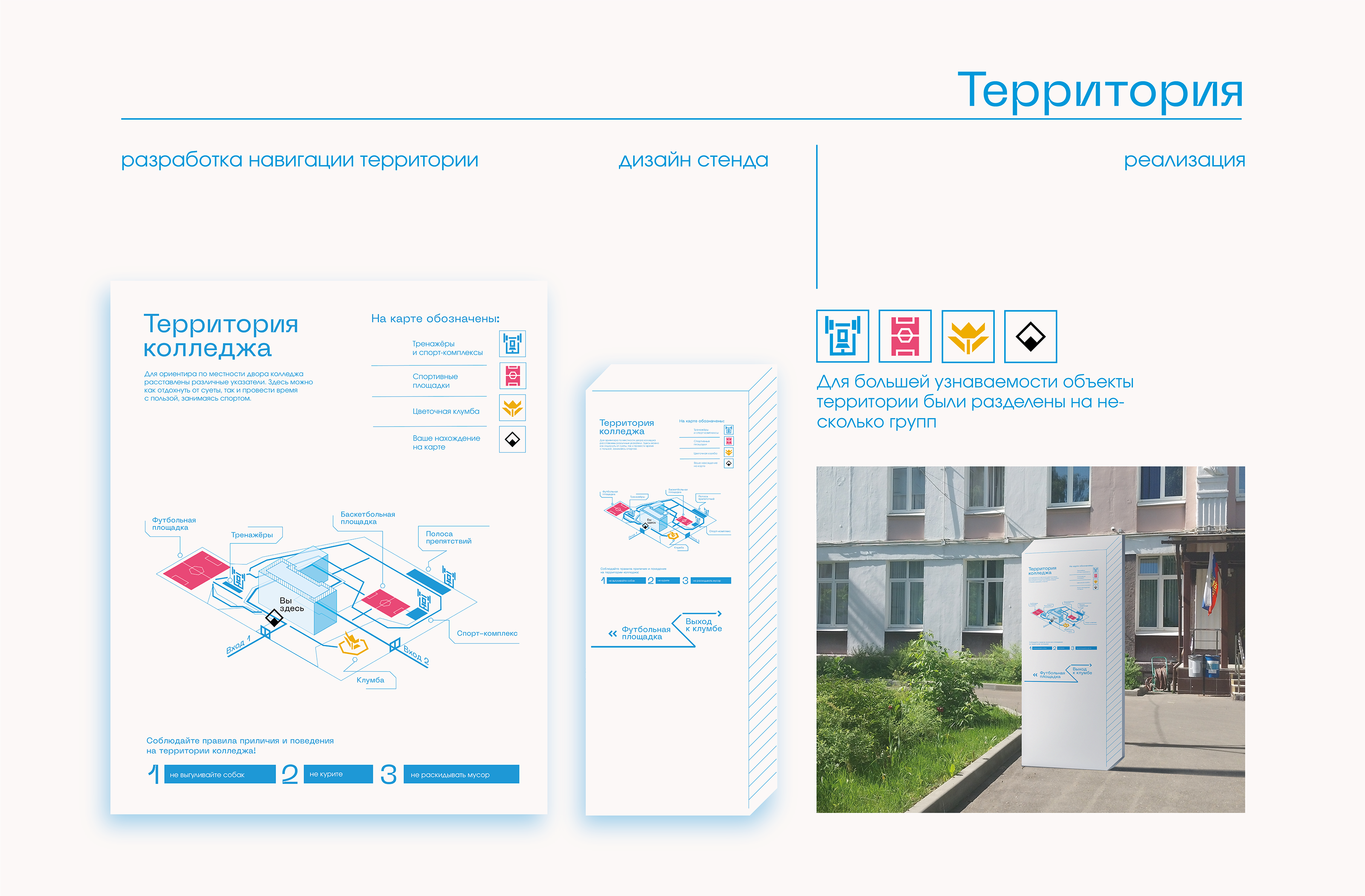 Разработка навигации для учреждения — Изображение №10 — Графика, Архитектура на Dprofile