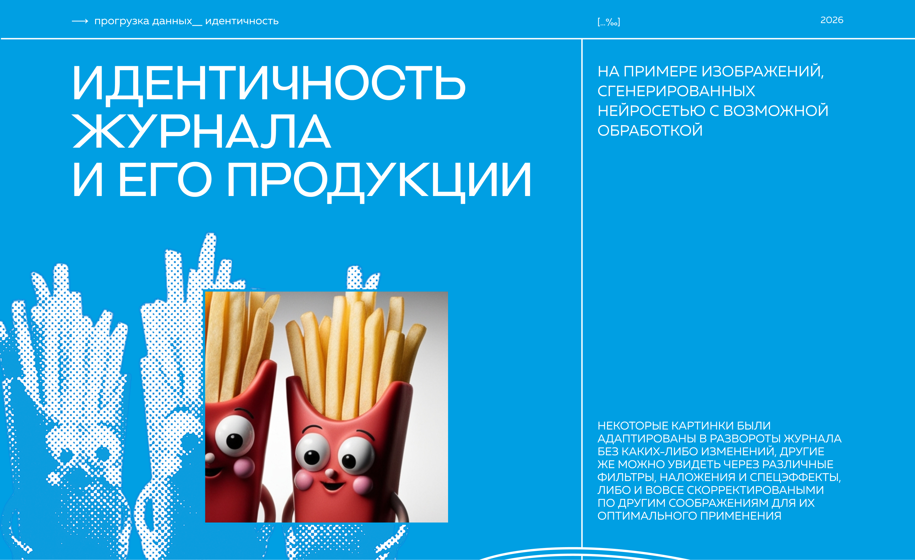 ИИ-журнал ALTERNATIVE+ — Изображение №4 — Брендинг, Графика на Dprofile