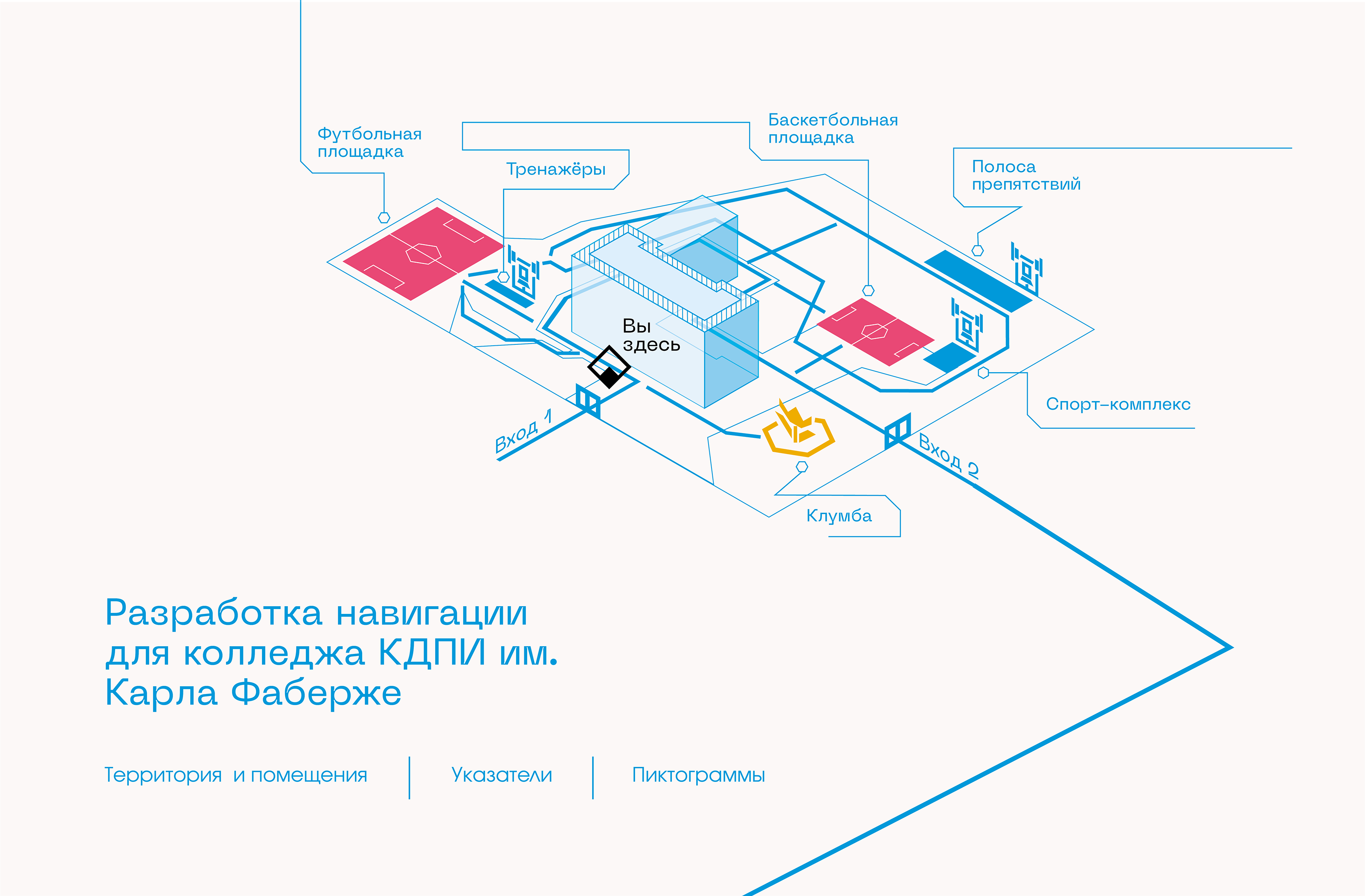 Разработка навигации для учреждения — Изображение №1 — Графика, Архитектура на Dprofile