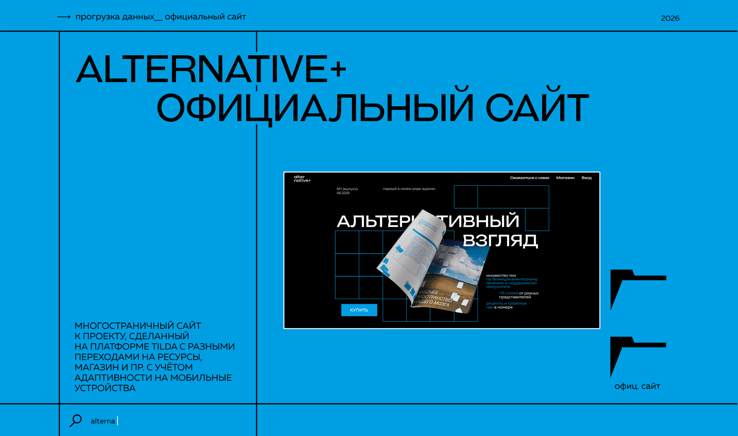 ИИ-журнал ALTERNATIVE+ — Изображение №25 — Брендинг, Графика на Dprofile