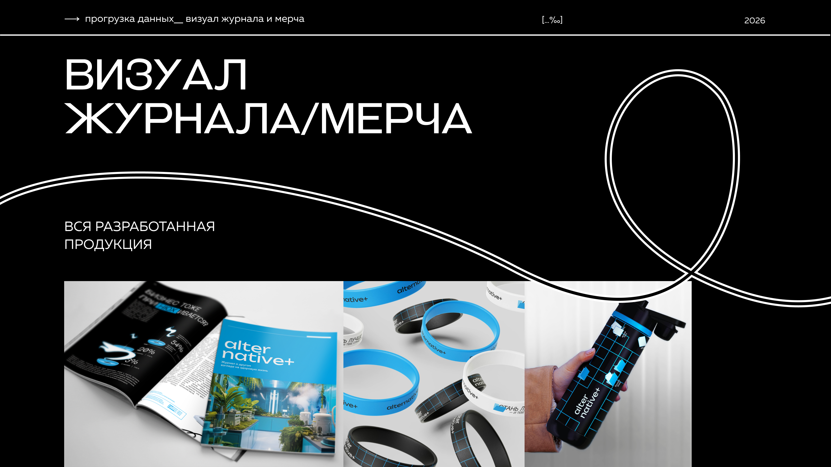 ИИ-журнал ALTERNATIVE+ — Изображение №23 — Брендинг, Графика на Dprofile