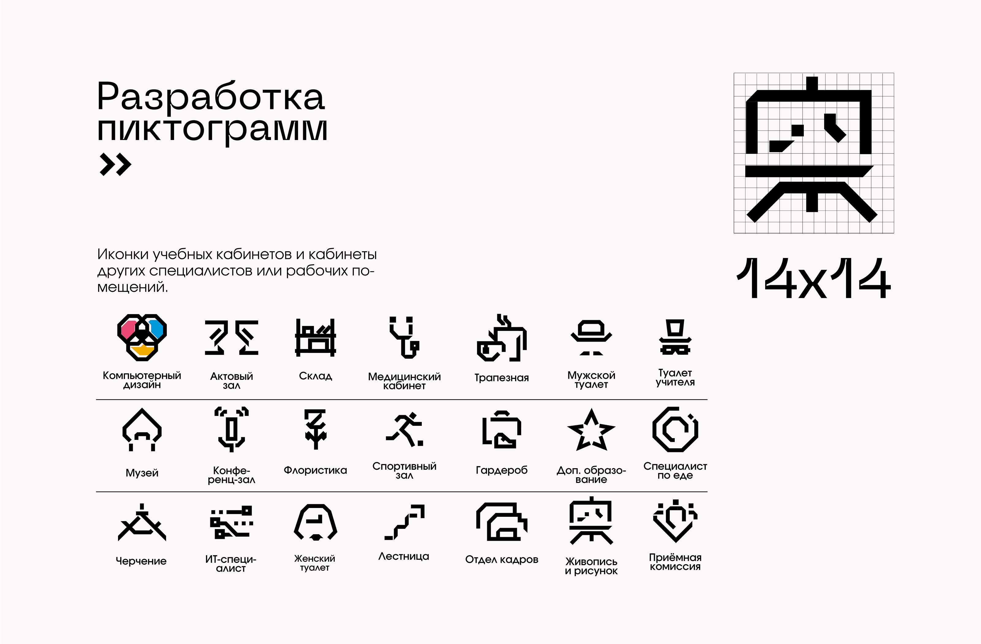 Разработка навигации для учреждения — Изображение №2 — Графика, Архитектура на Dprofile