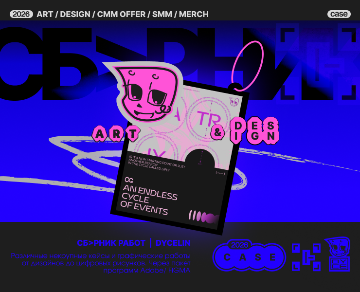 СБ>РНИК РАБОТ 2026 — Брендинг, Иллюстрация на Dprofile