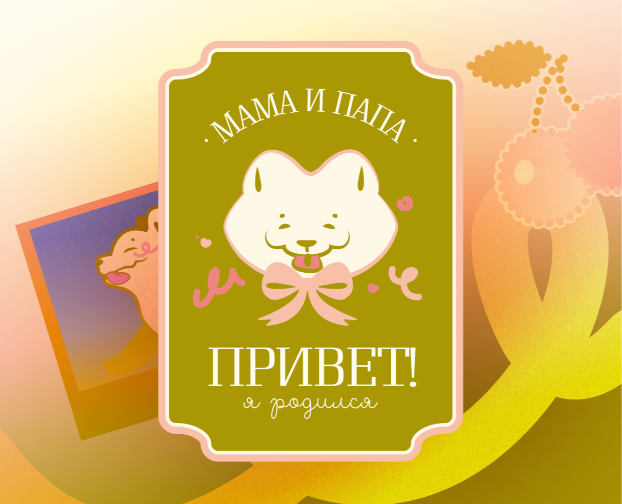 Непоседа — Брендинг, Иллюстрация на Dprofile
