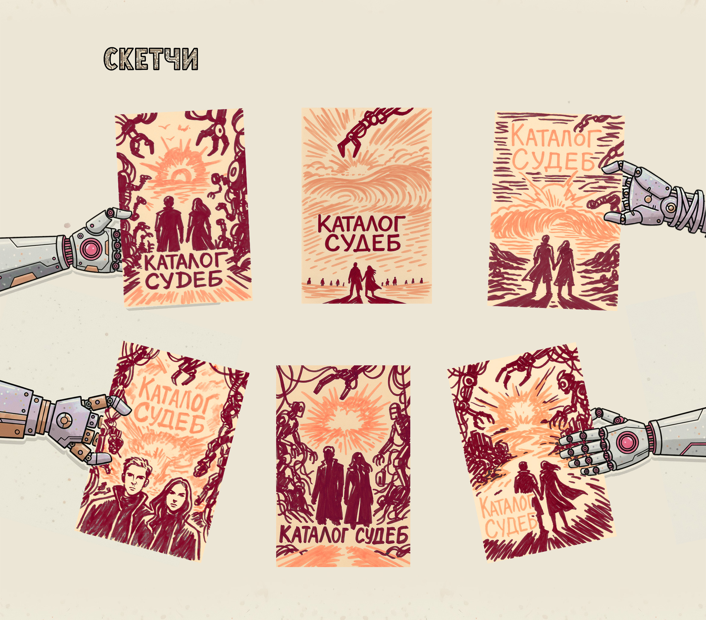 Дизайн обложки|книжная иллюстрация|Sci-Fi иллюстрация — Изображение №3 — Иллюстрация, Графика на Dprofile