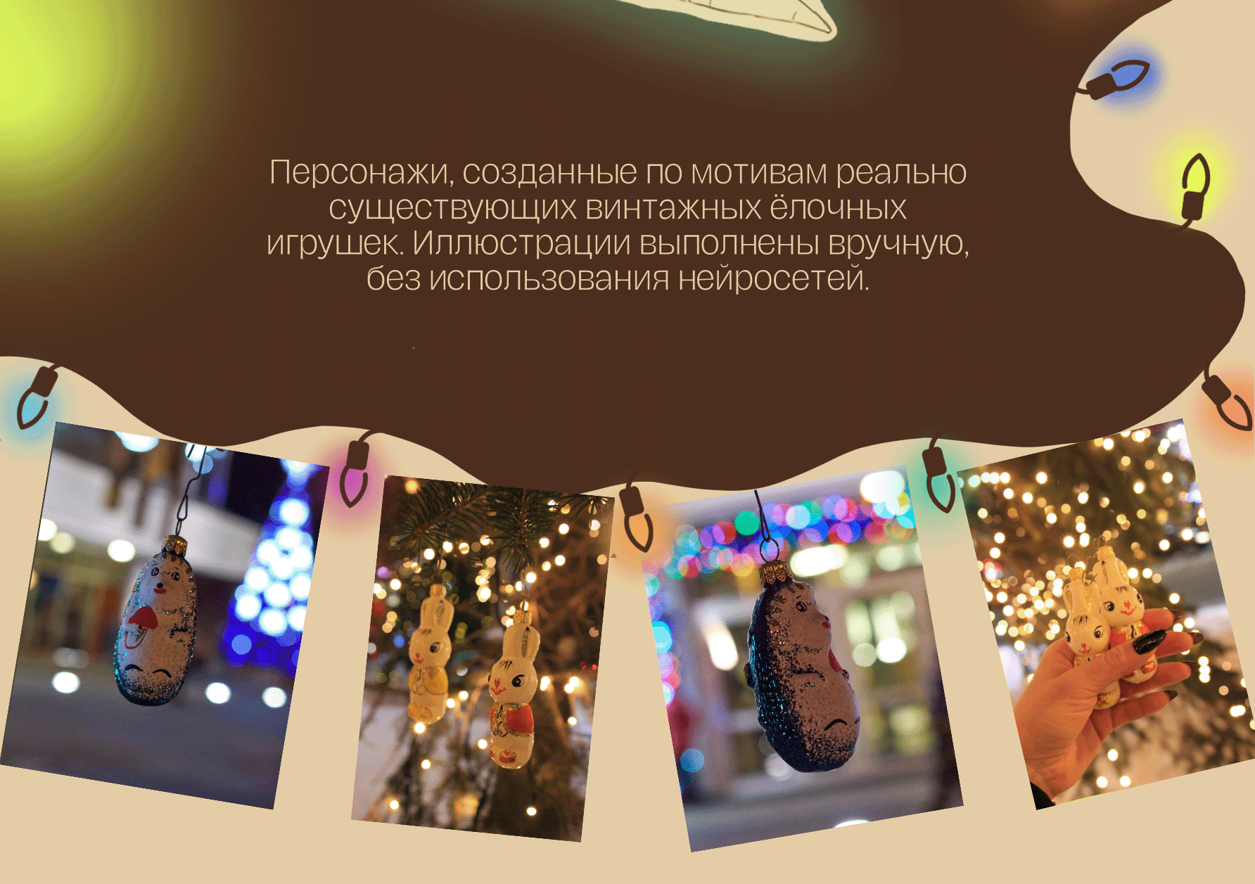 Зимняя ностальгия: авторские новогодние персонажи — Изображение №2 — Иллюстрация на Dprofile