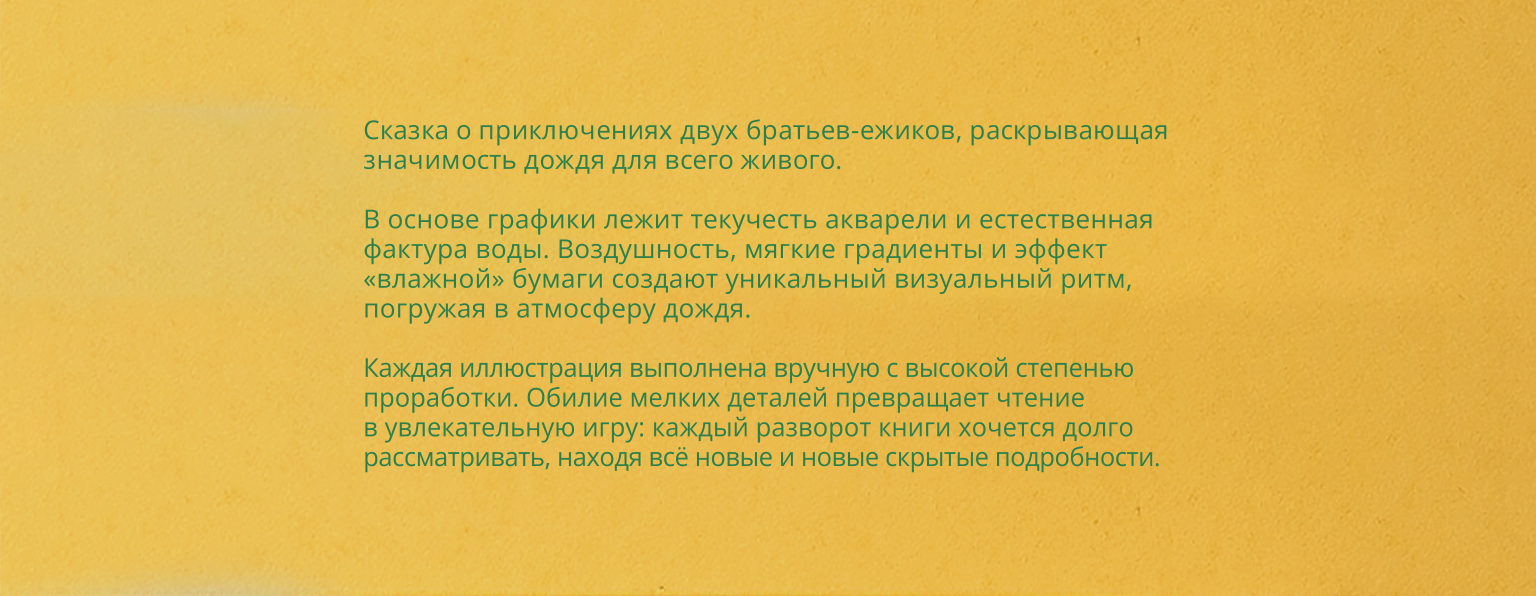 Детская книга про ёжиков: дизайн и иллюстрации — Изображение №2 — Иллюстрация, Графика на Dprofile