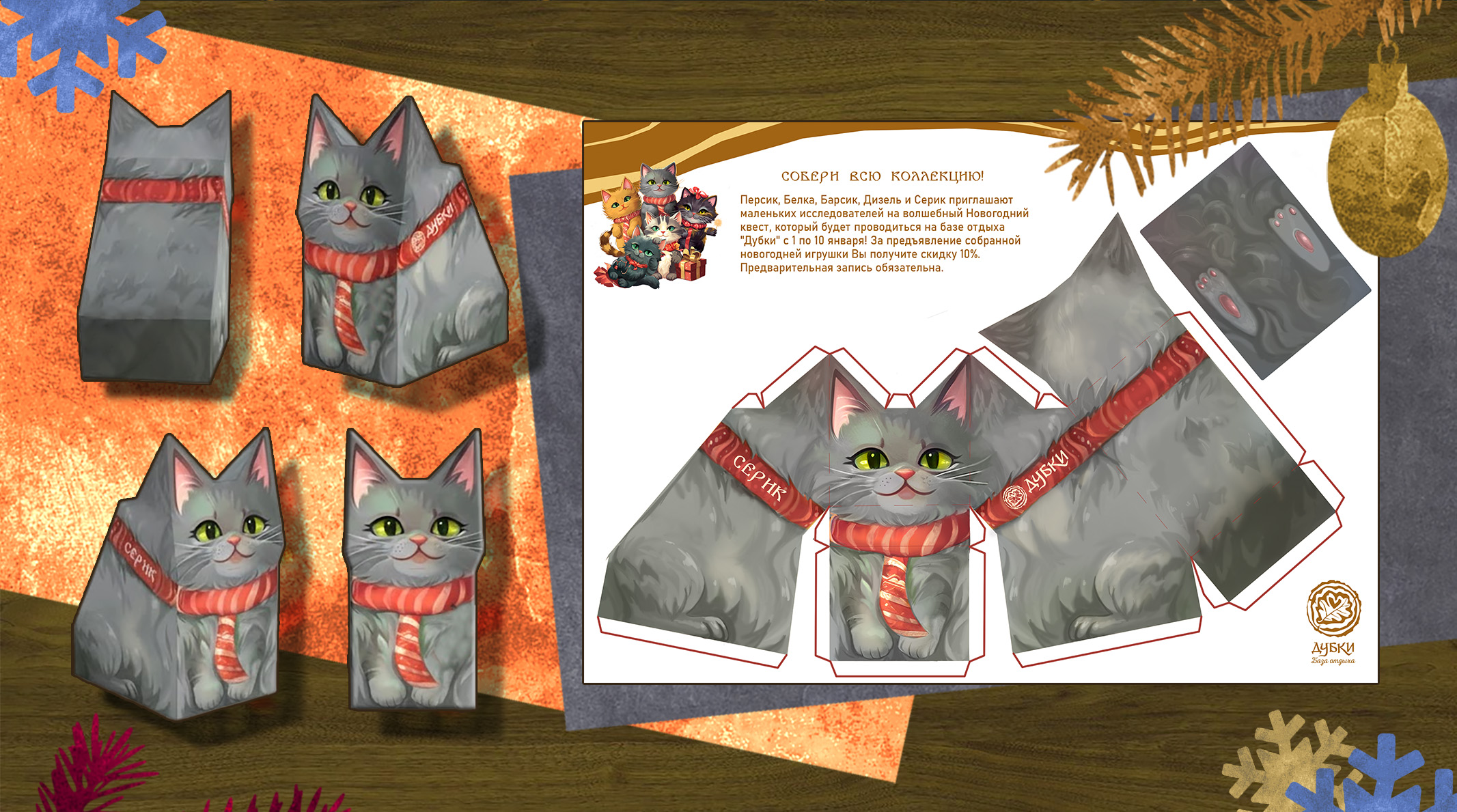 Новогодний интерактив: 3D-игрушки для парк-отеля — Изображение №6 — Брендинг, Иллюстрация на Dprofile