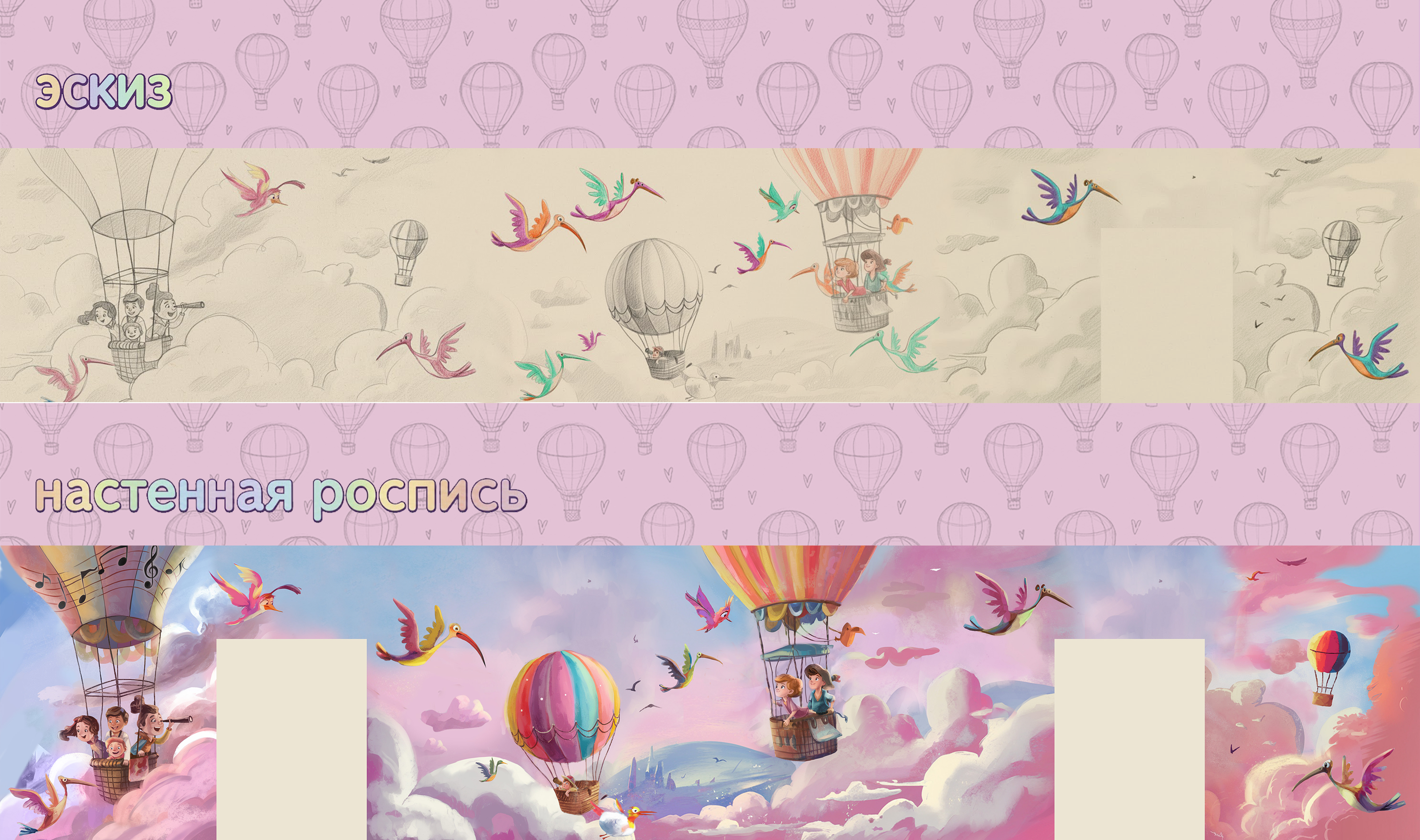 Роспись стены в детском центре «Полёт мечты» (6 метров) — Изображение №2 — Иллюстрация на Dprofile